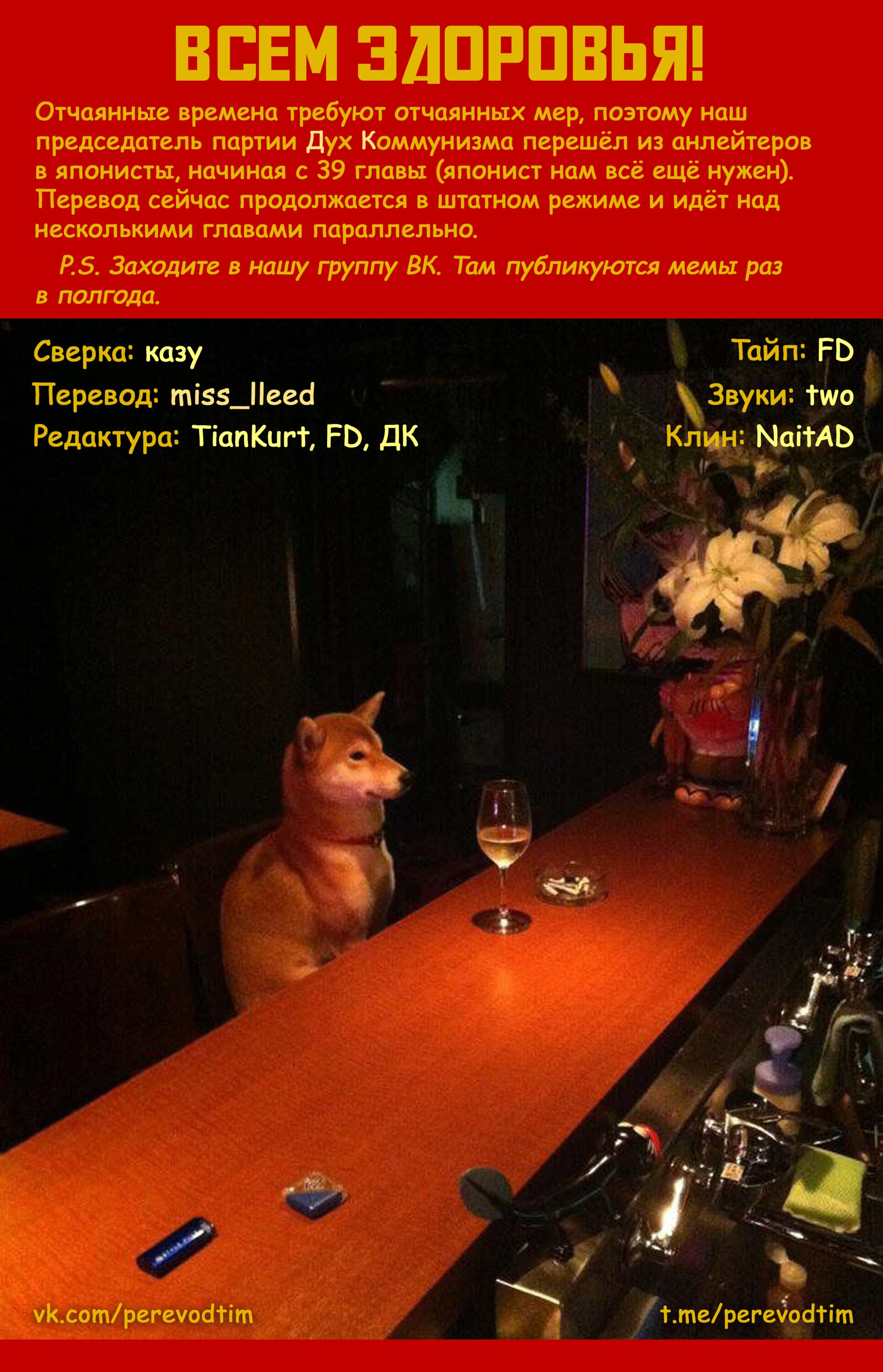 Манга Величайший из Бродячих псов. Шутка. - Глава 36 Страница 9