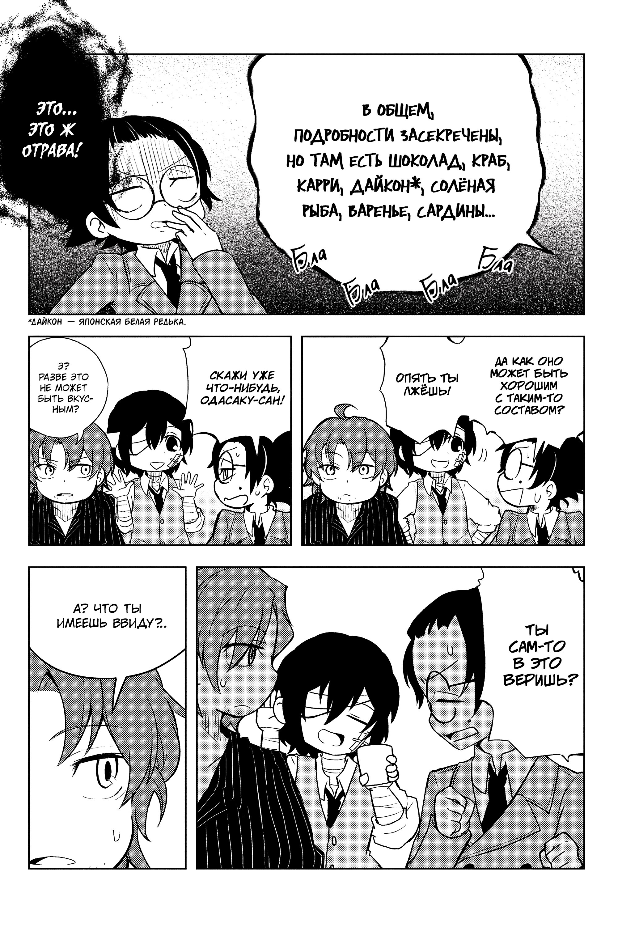 Манга Величайший из Бродячих псов. Шутка. - Глава 36 Страница 7