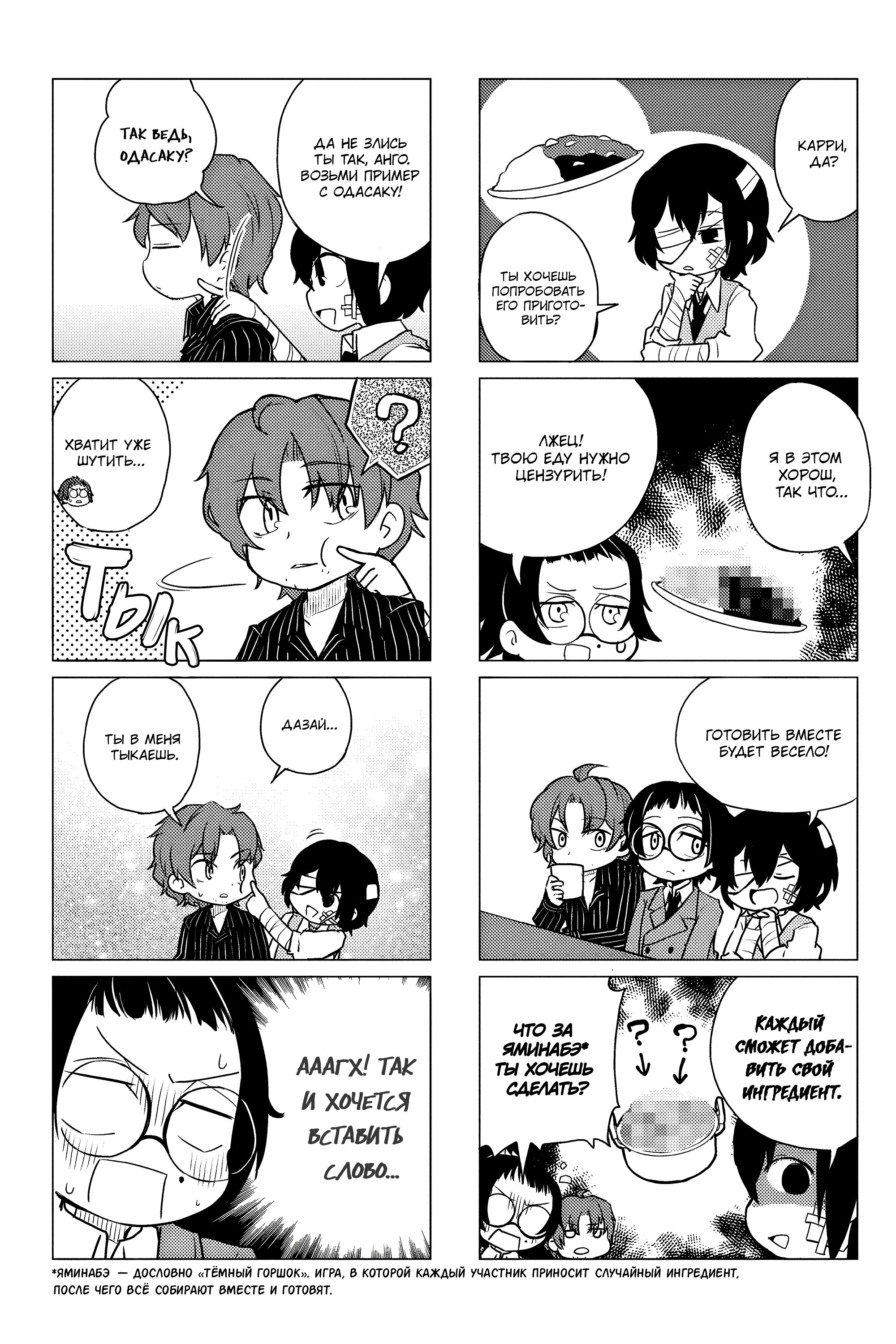 Манга Величайший из Бродячих псов. Шутка. - Глава 36 Страница 4