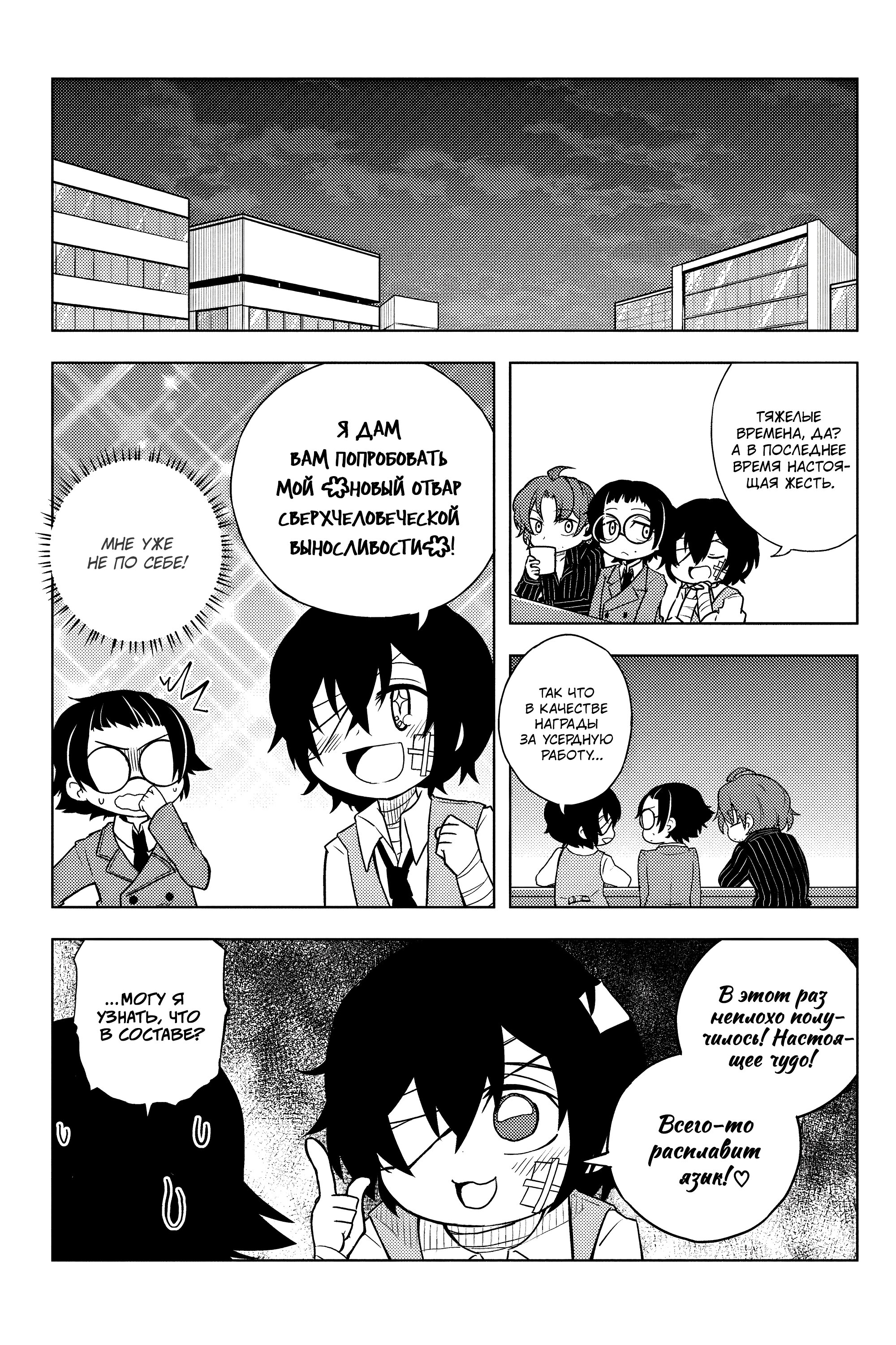 Манга Величайший из Бродячих псов. Шутка. - Глава 36 Страница 6