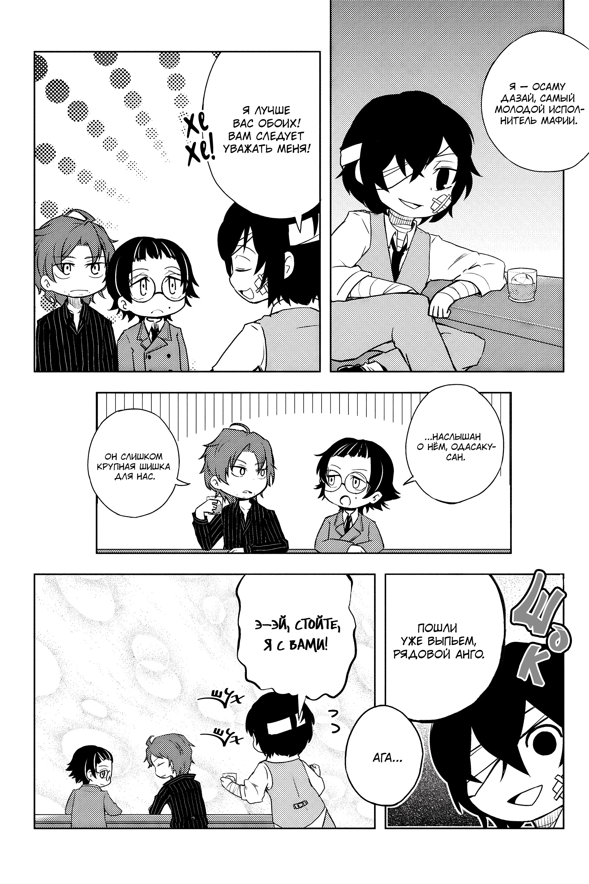 Манга Величайший из Бродячих псов. Шутка. - Глава 36 Страница 2