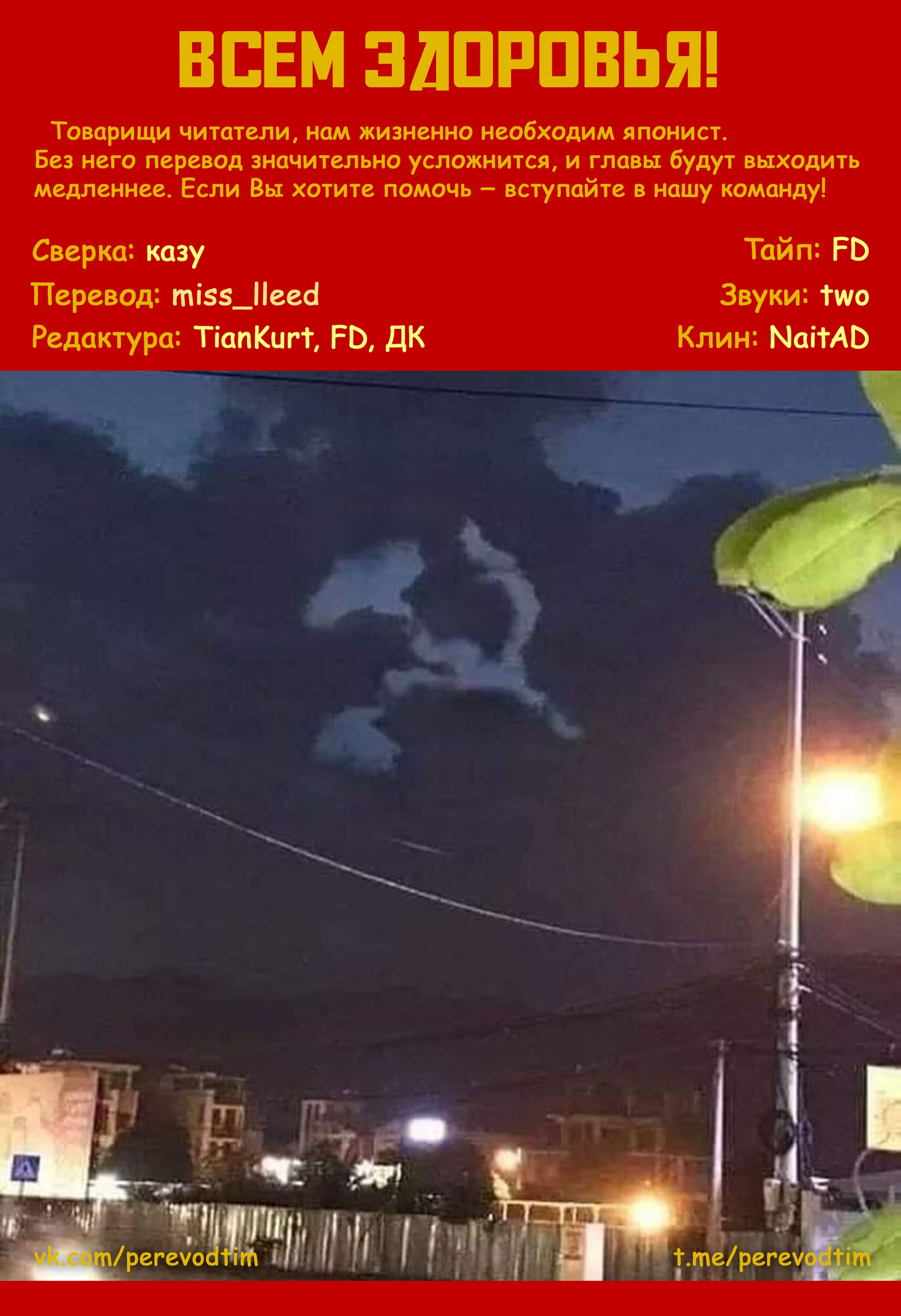 Манга Величайший из Бродячих псов. Шутка. - Глава 35 Страница 9