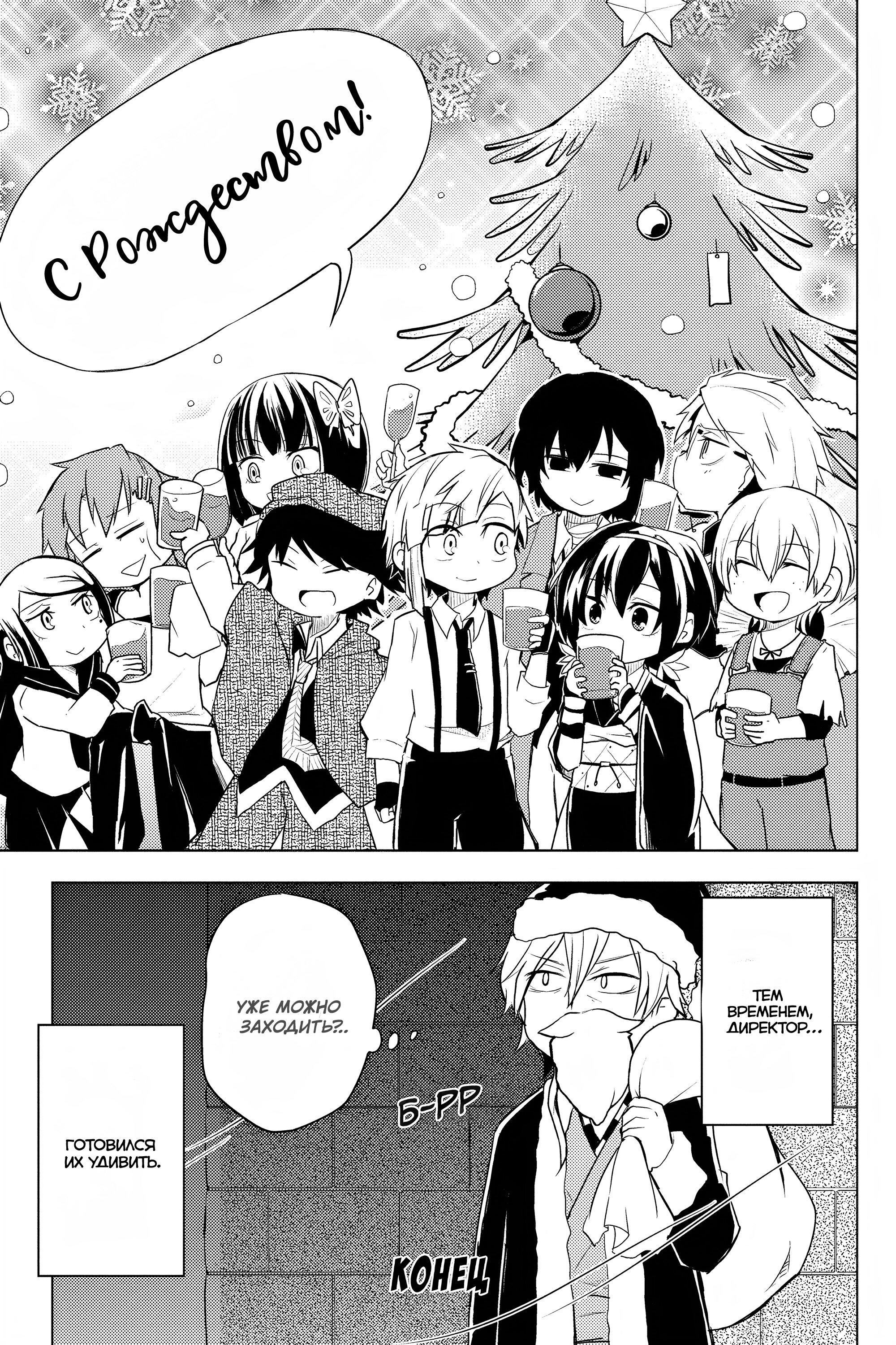 Манга Величайший из Бродячих псов. Шутка. - Глава 35 Страница 8