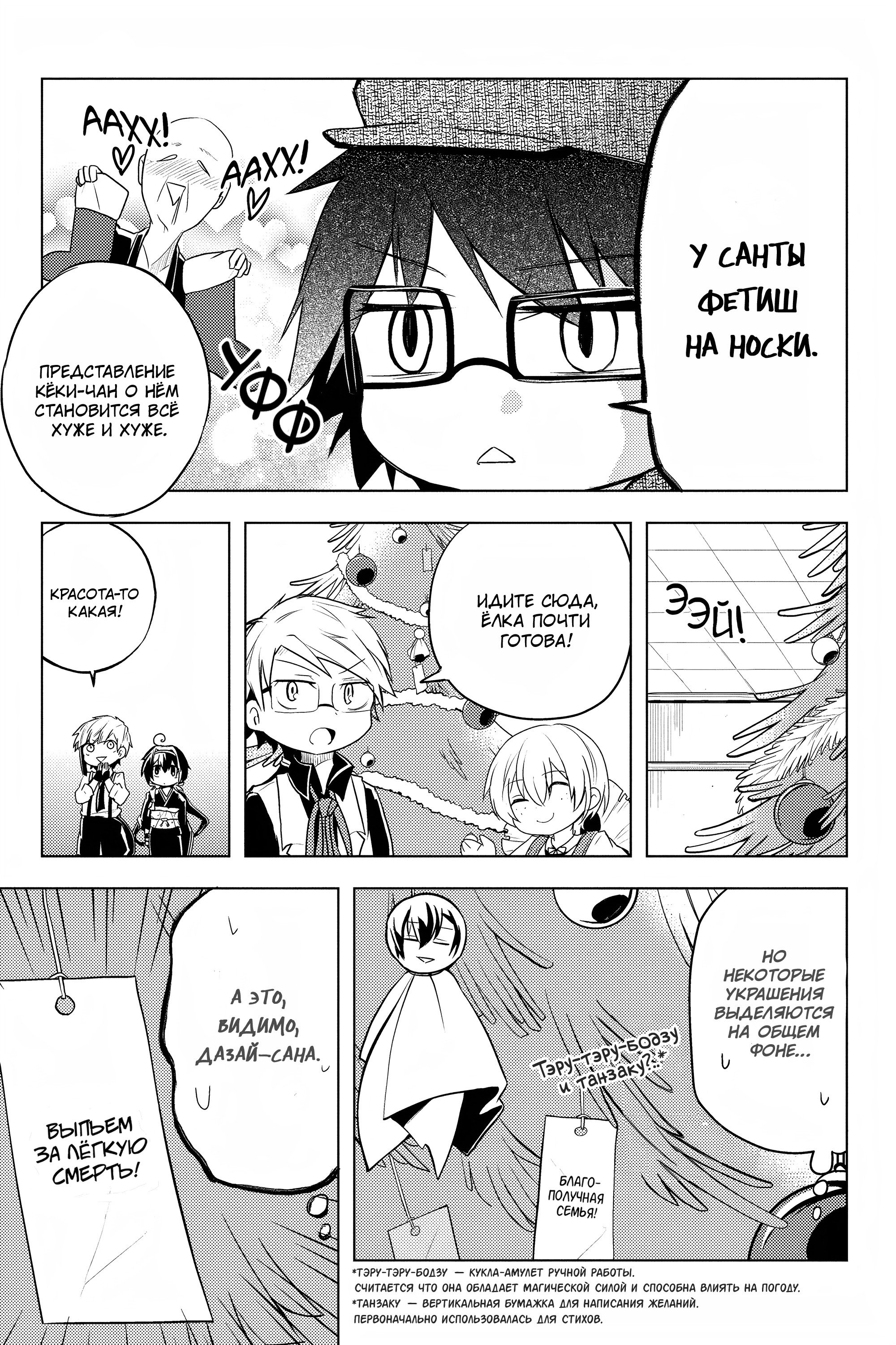 Манга Величайший из Бродячих псов. Шутка. - Глава 35 Страница 5