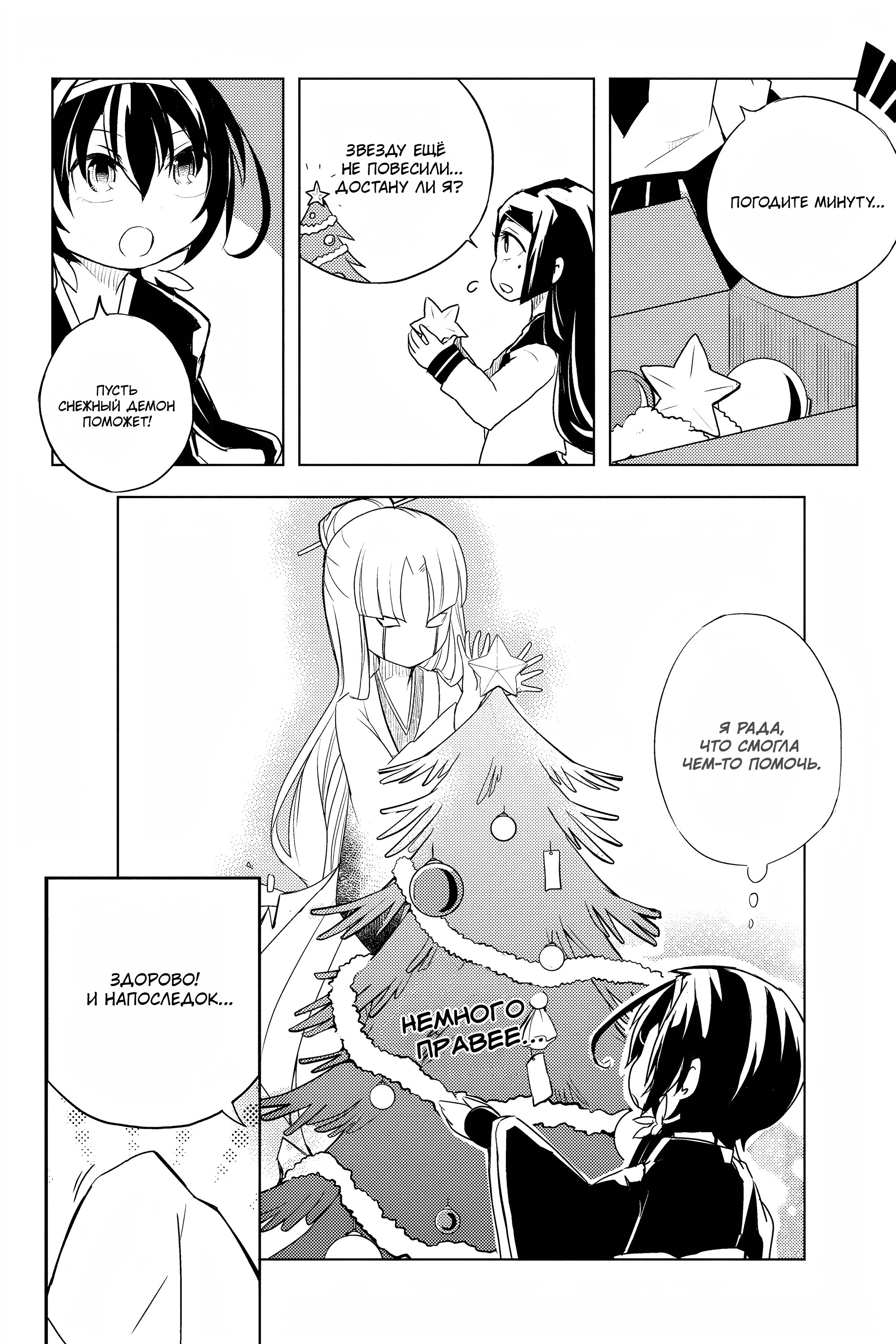 Манга Величайший из Бродячих псов. Шутка. - Глава 35 Страница 6