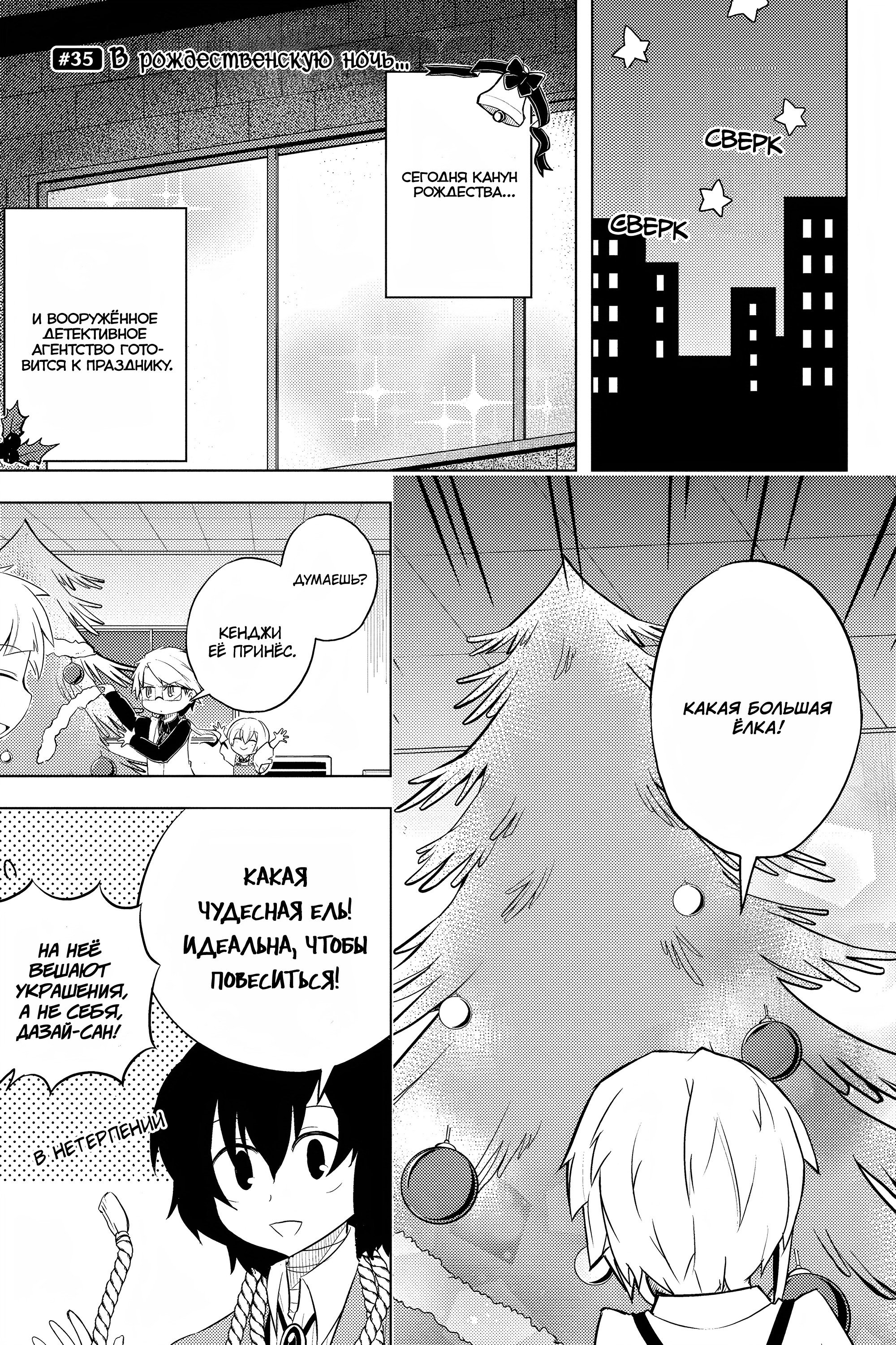 Манга Величайший из Бродячих псов. Шутка. - Глава 35 Страница 1