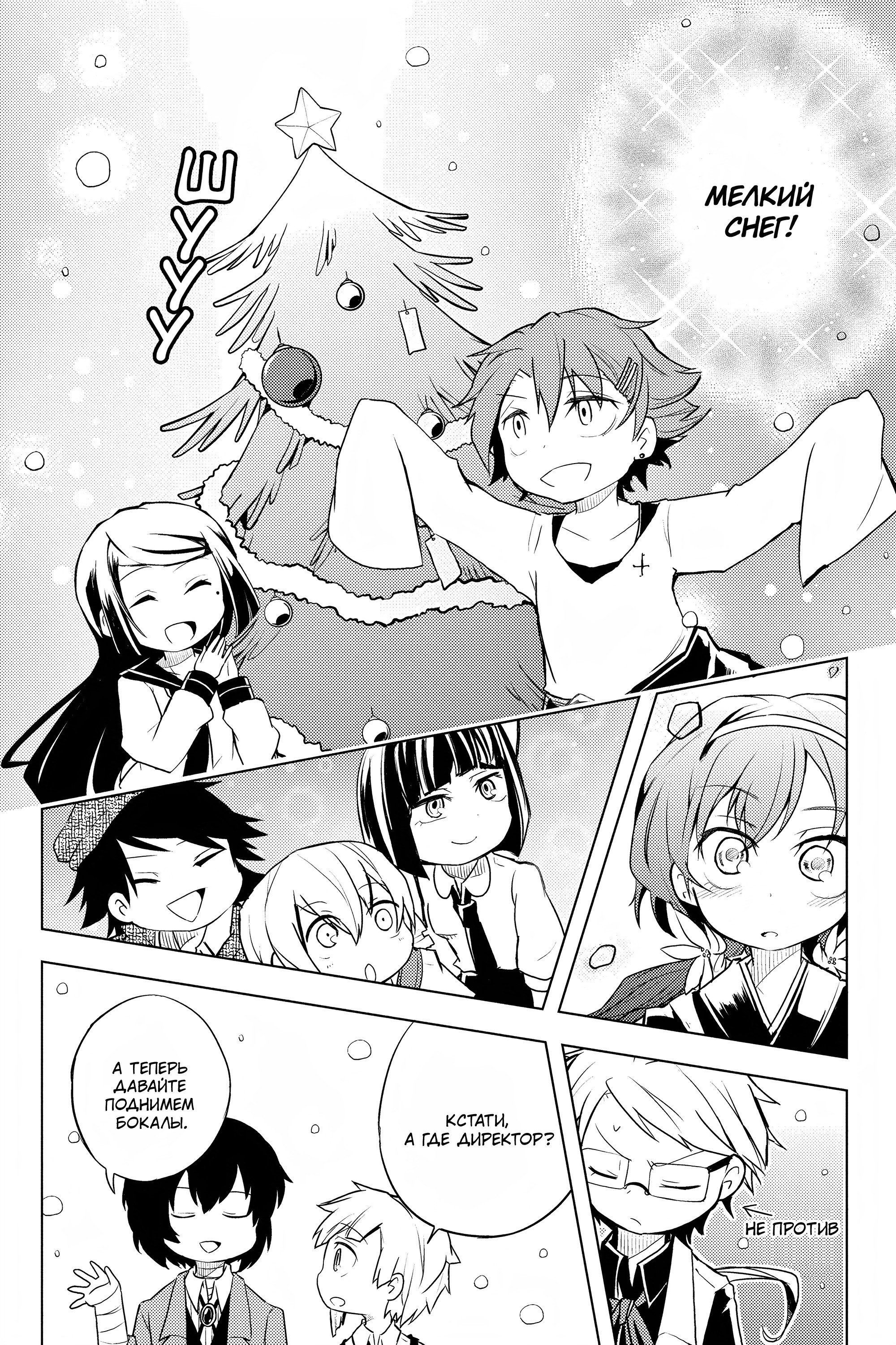 Манга Величайший из Бродячих псов. Шутка. - Глава 35 Страница 7