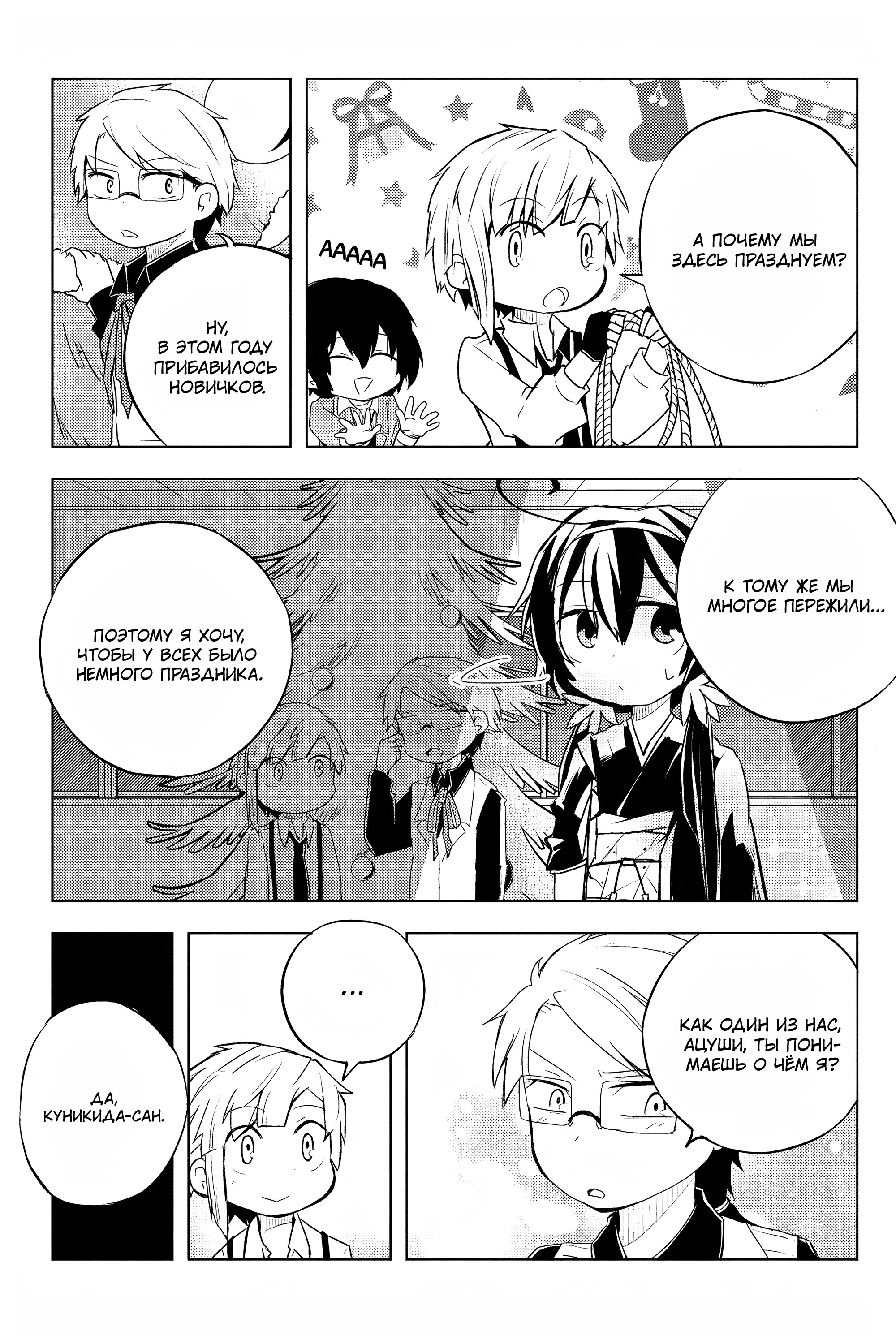 Манга Величайший из Бродячих псов. Шутка. - Глава 35 Страница 2