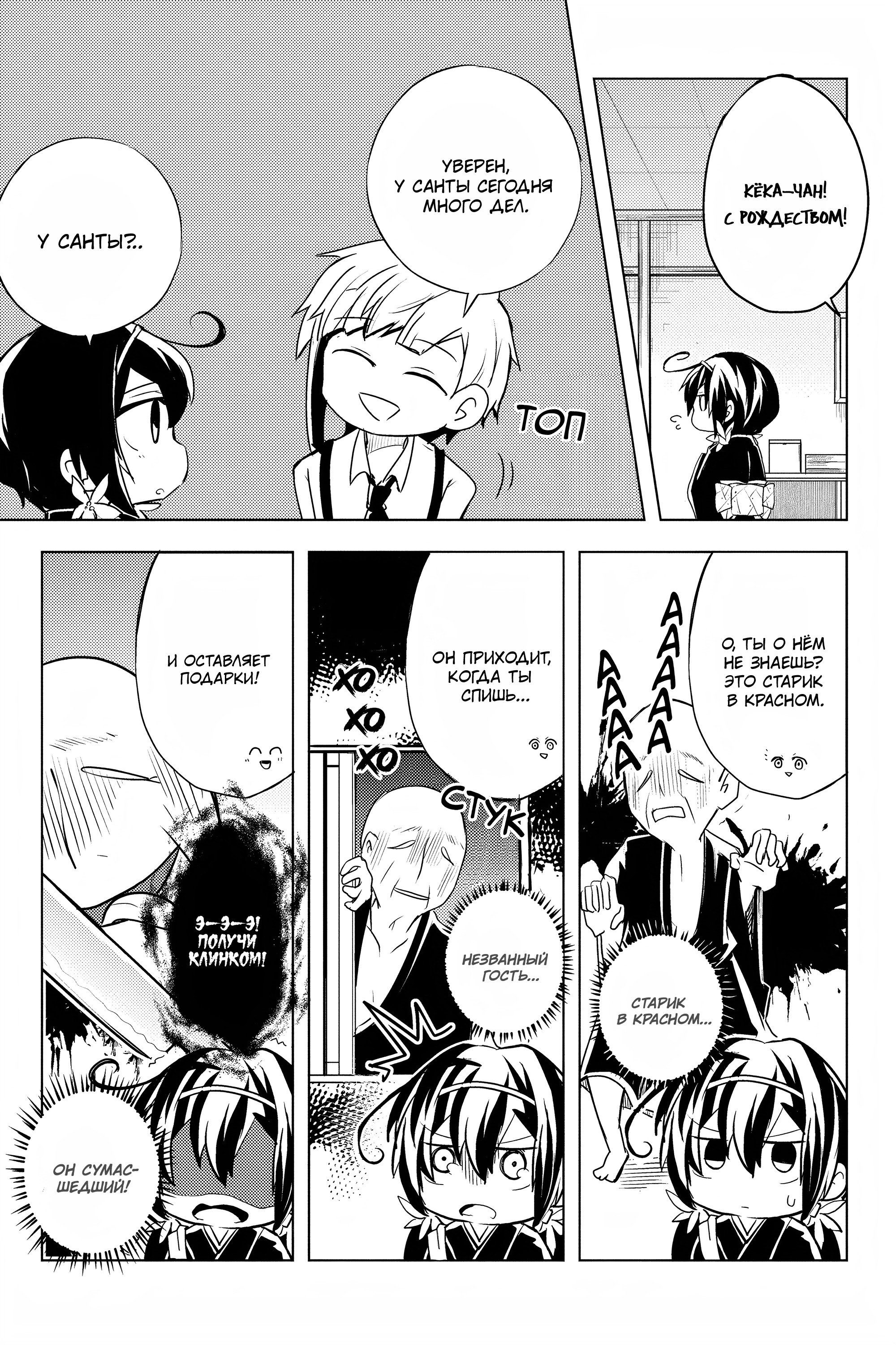 Манга Величайший из Бродячих псов. Шутка. - Глава 35 Страница 3