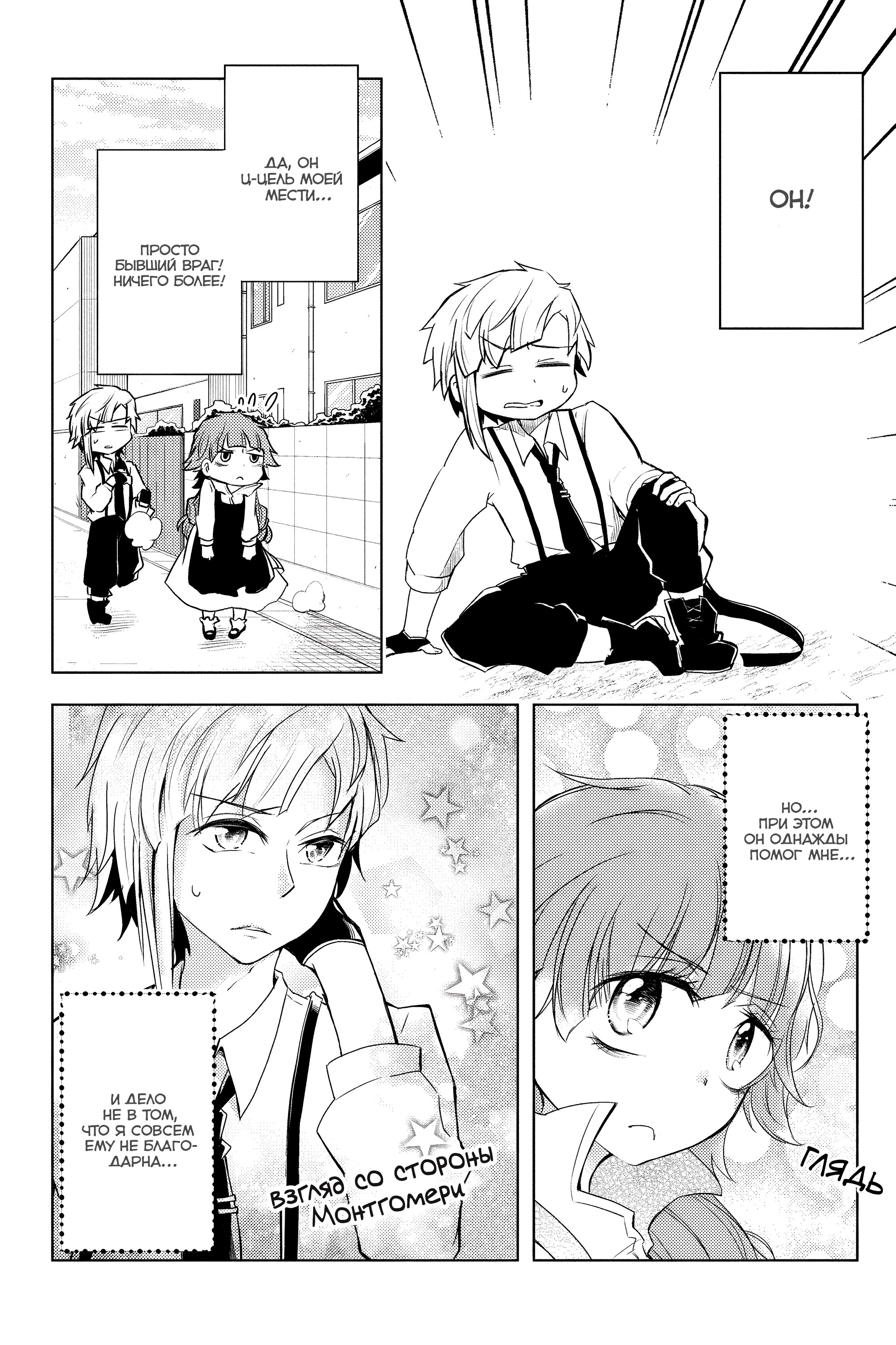 Манга Величайший из Бродячих псов. Шутка. - Глава 34 Страница 2