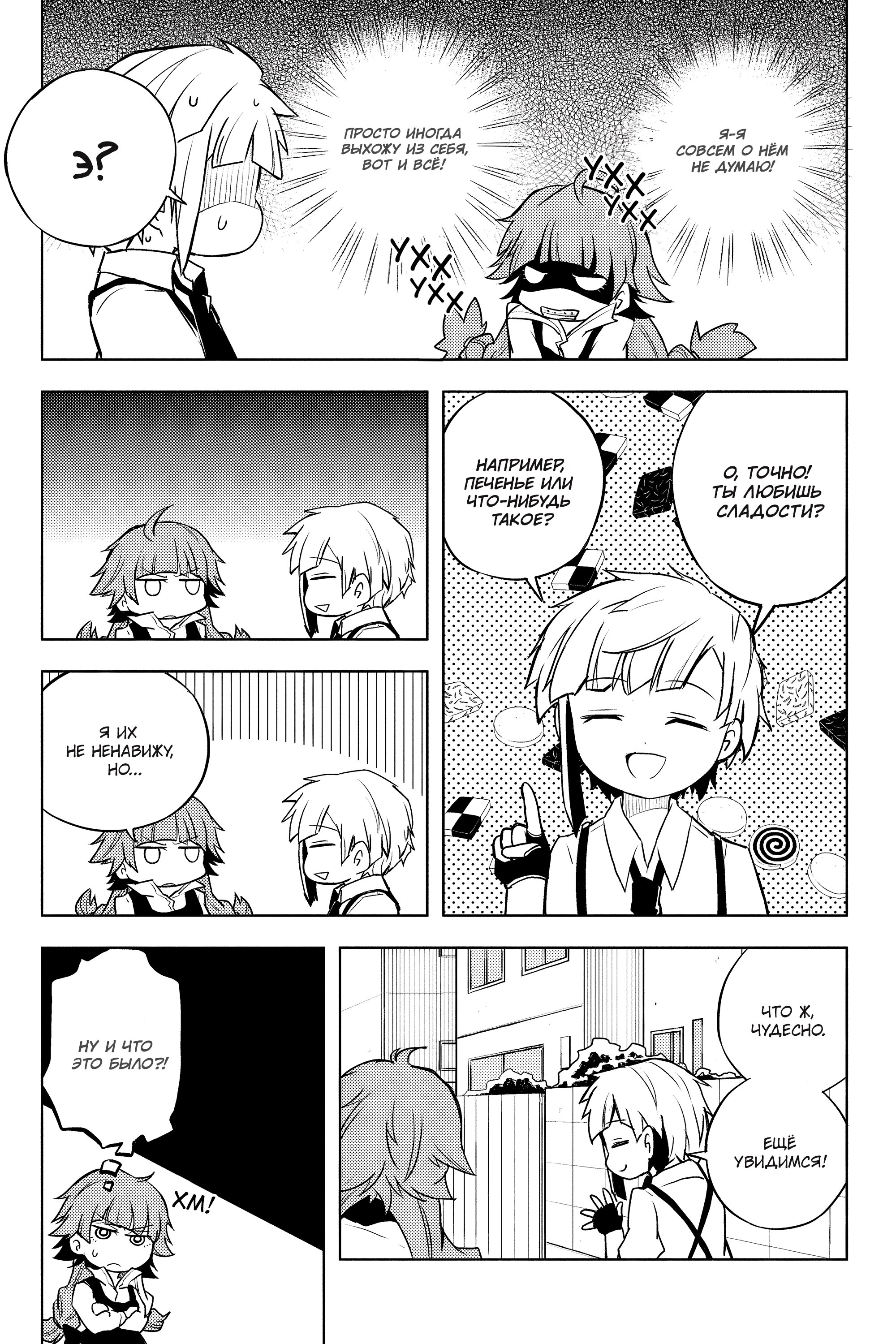 Манга Величайший из Бродячих псов. Шутка. - Глава 34 Страница 3