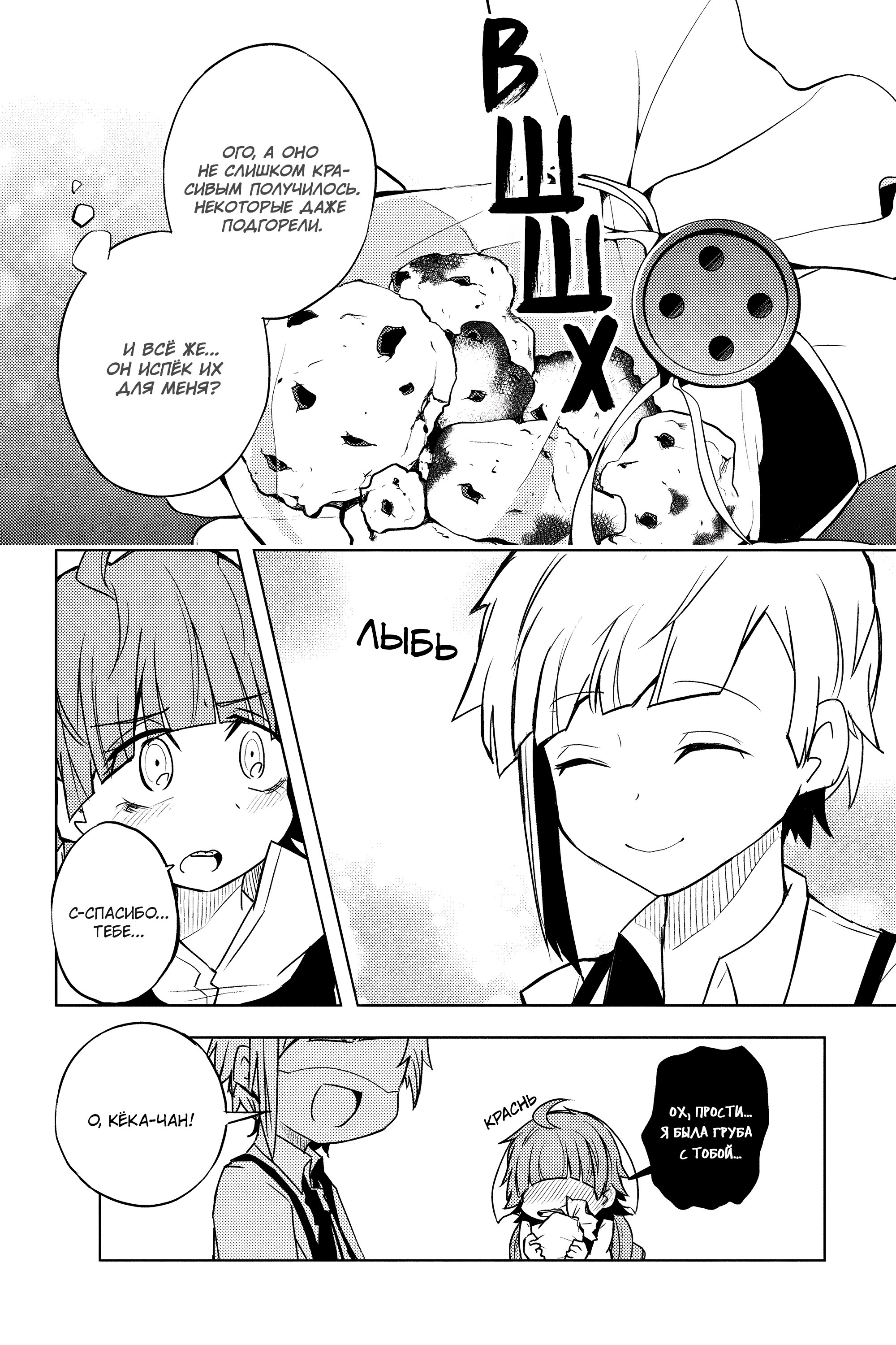 Манга Величайший из Бродячих псов. Шутка. - Глава 34 Страница 6