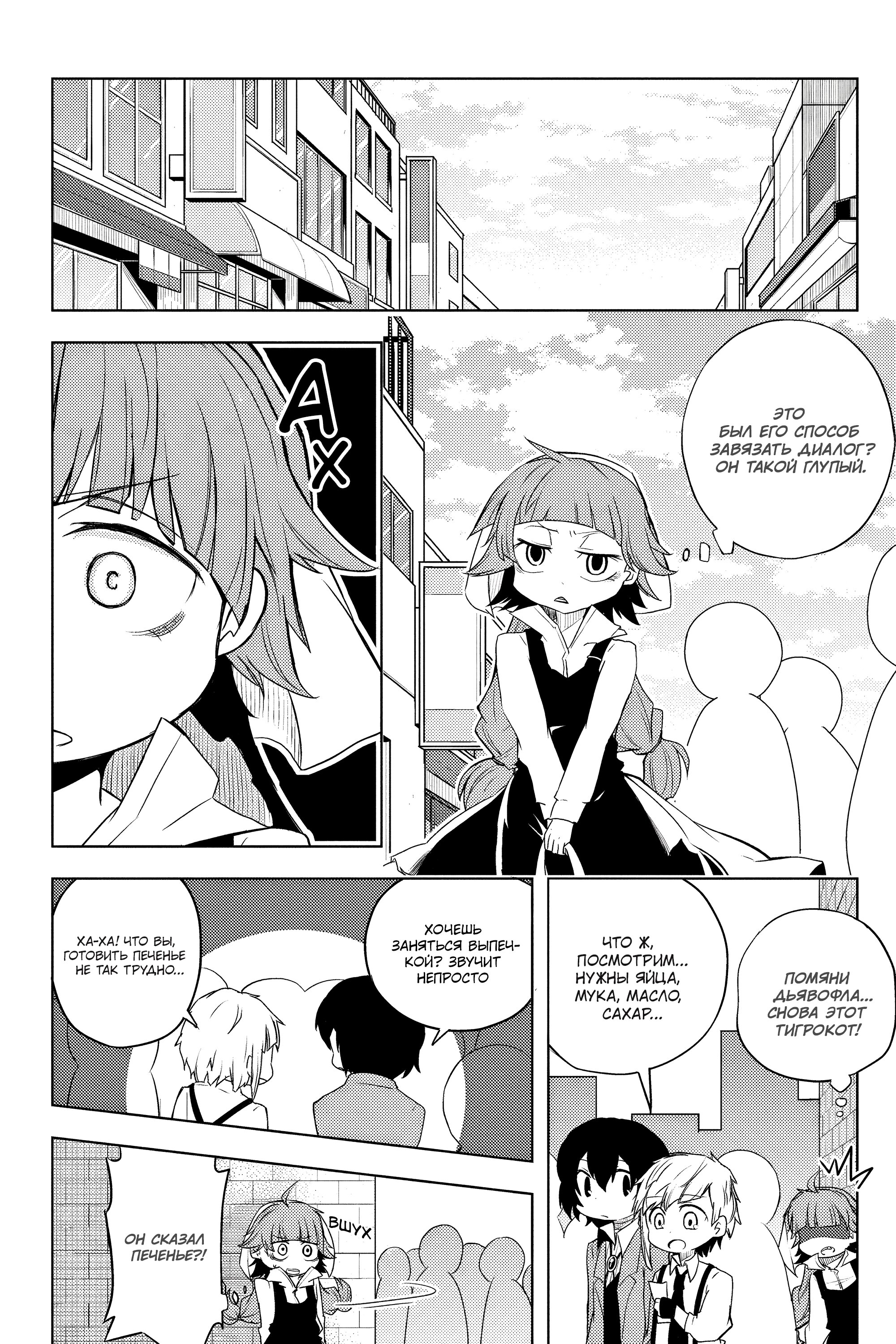 Манга Величайший из Бродячих псов. Шутка. - Глава 34 Страница 4