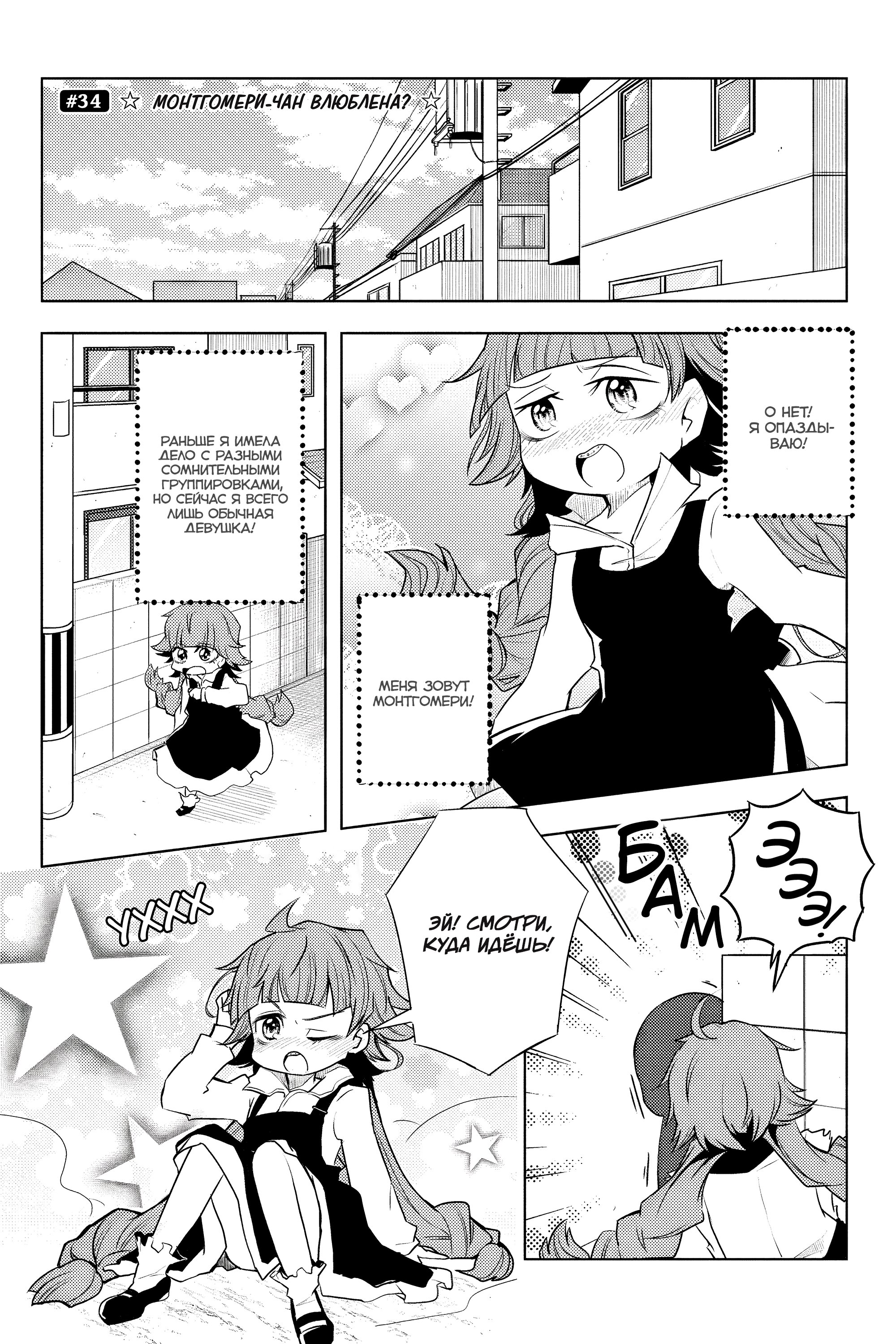 Манга Величайший из Бродячих псов. Шутка. - Глава 34 Страница 1