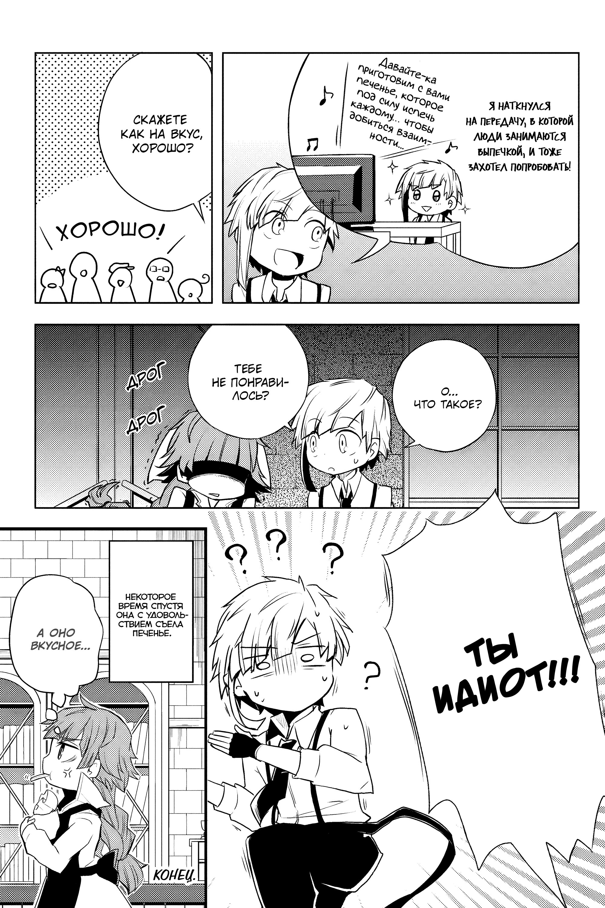 Манга Величайший из Бродячих псов. Шутка. - Глава 34 Страница 8