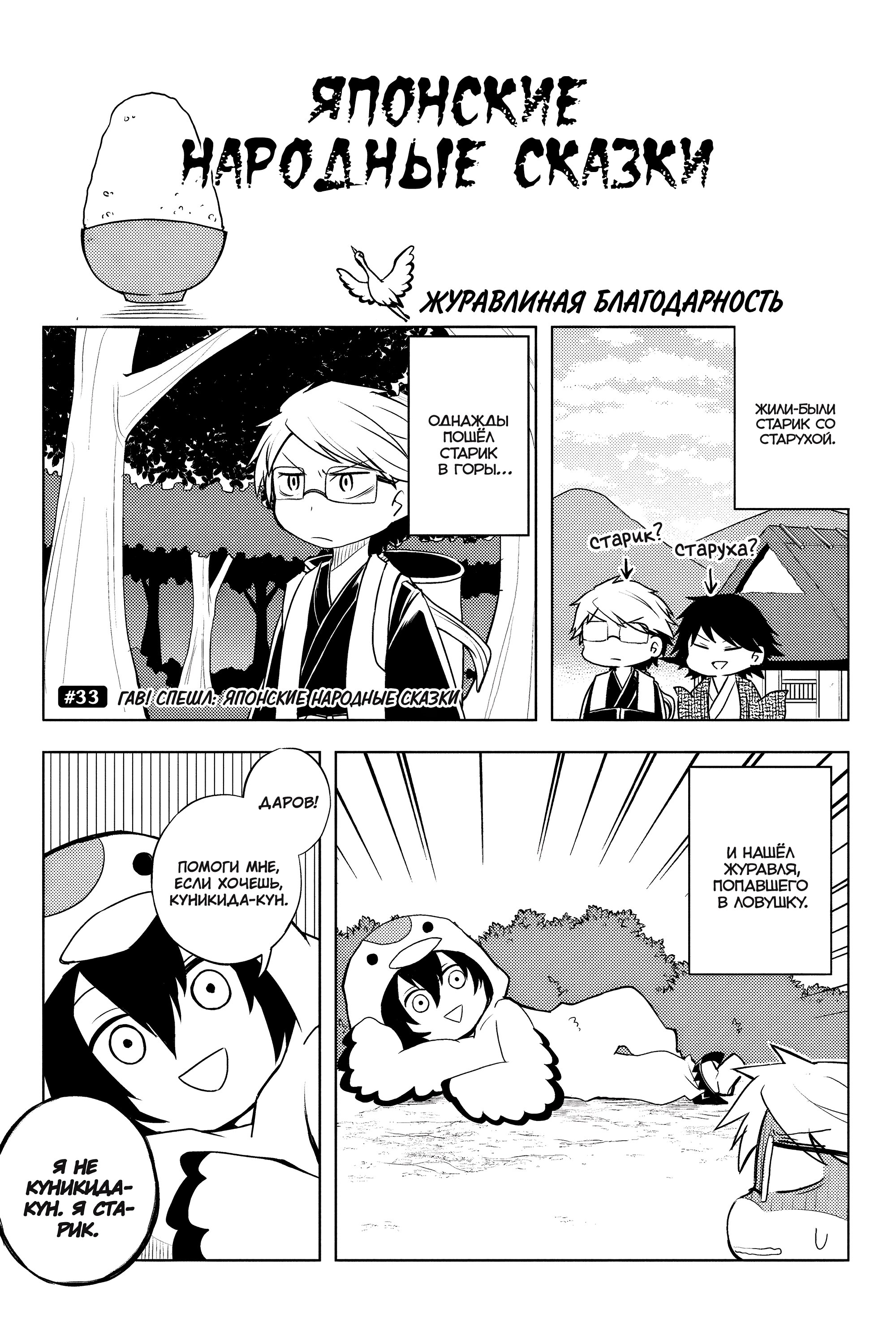 Манга Величайший из Бродячих псов. Шутка. - Глава 33 Страница 1