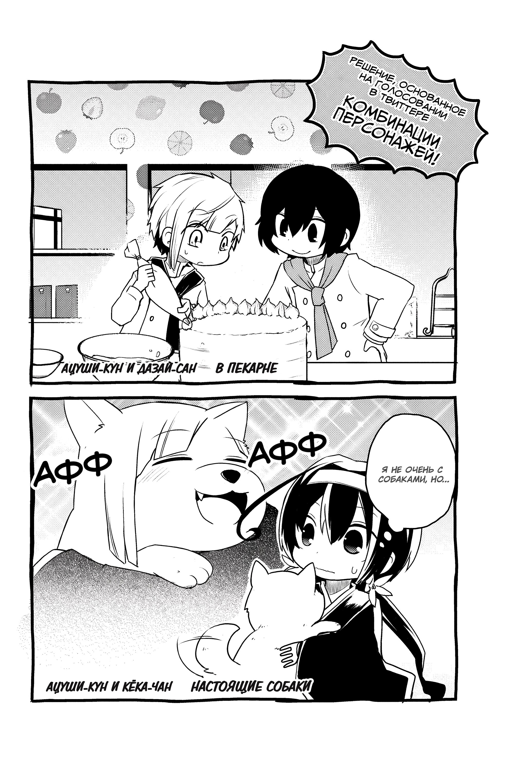 Манга Величайший из Бродячих псов. Шутка. - Глава 33 Страница 9