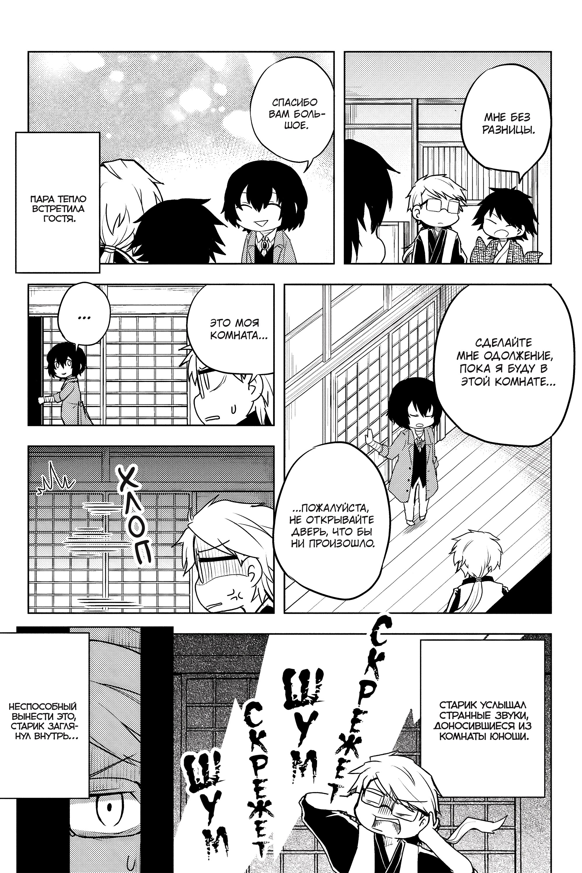 Манга Величайший из Бродячих псов. Шутка. - Глава 33 Страница 3