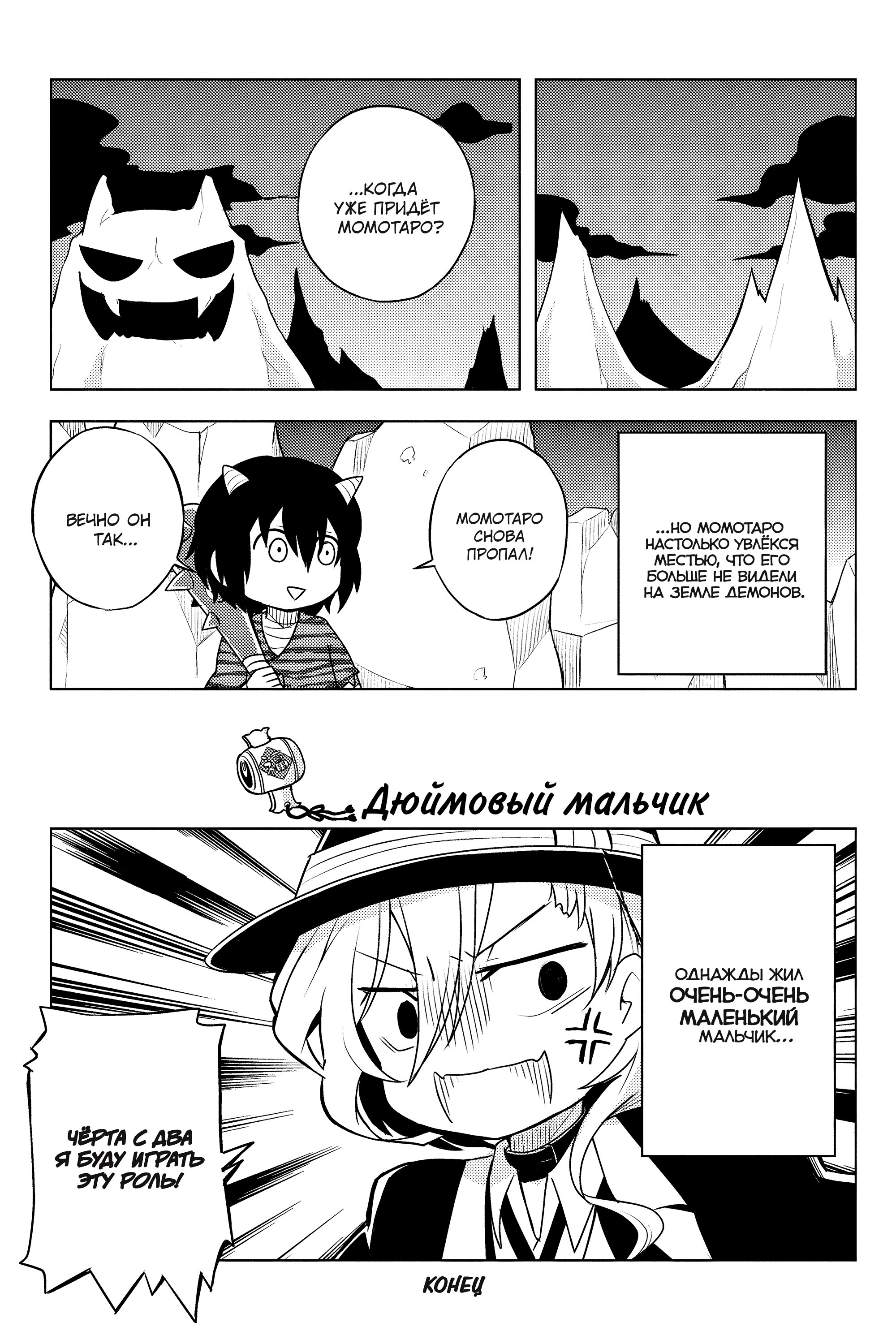 Манга Величайший из Бродячих псов. Шутка. - Глава 33 Страница 8