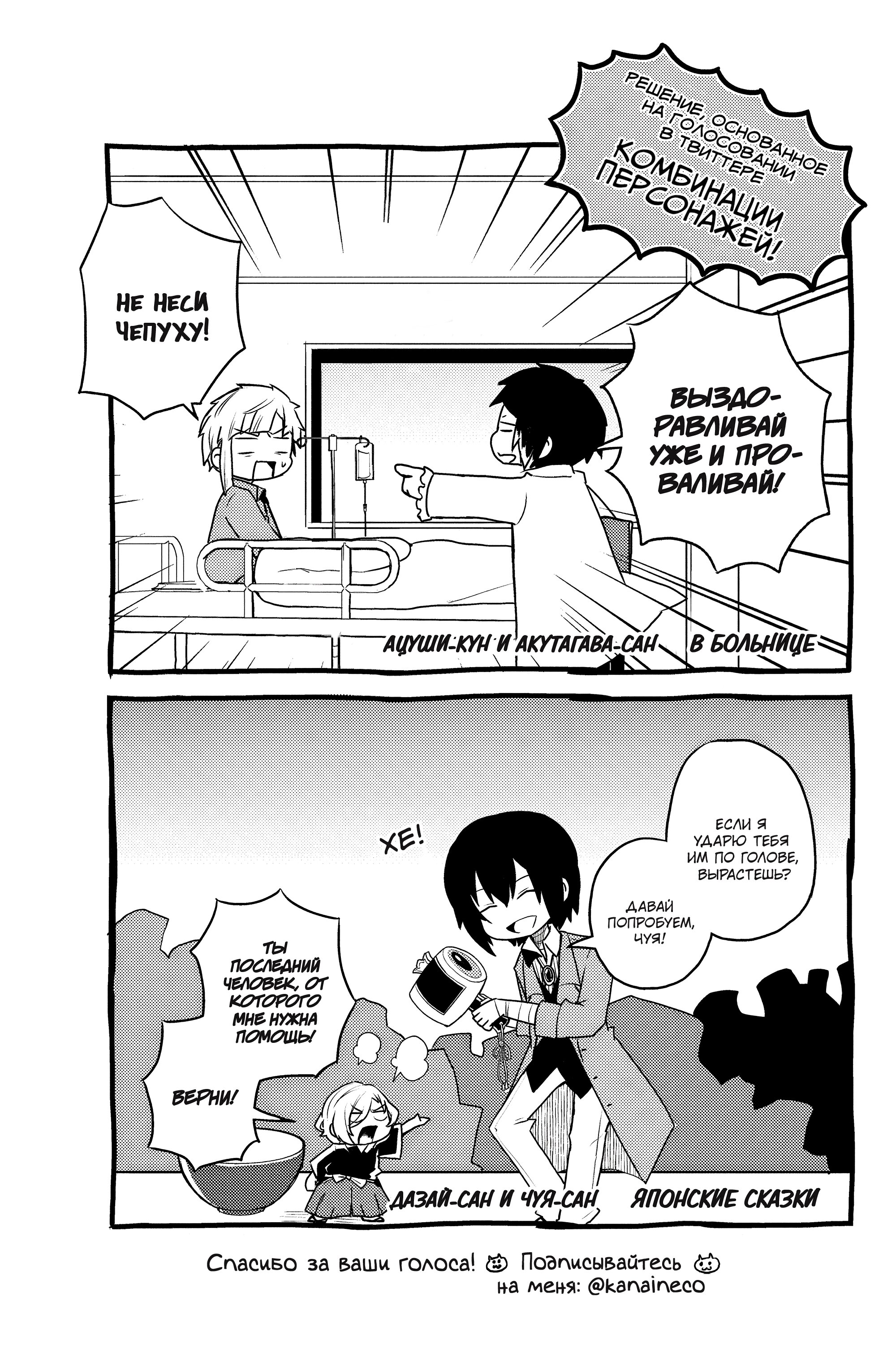 Манга Величайший из Бродячих псов. Шутка. - Глава 33 Страница 10