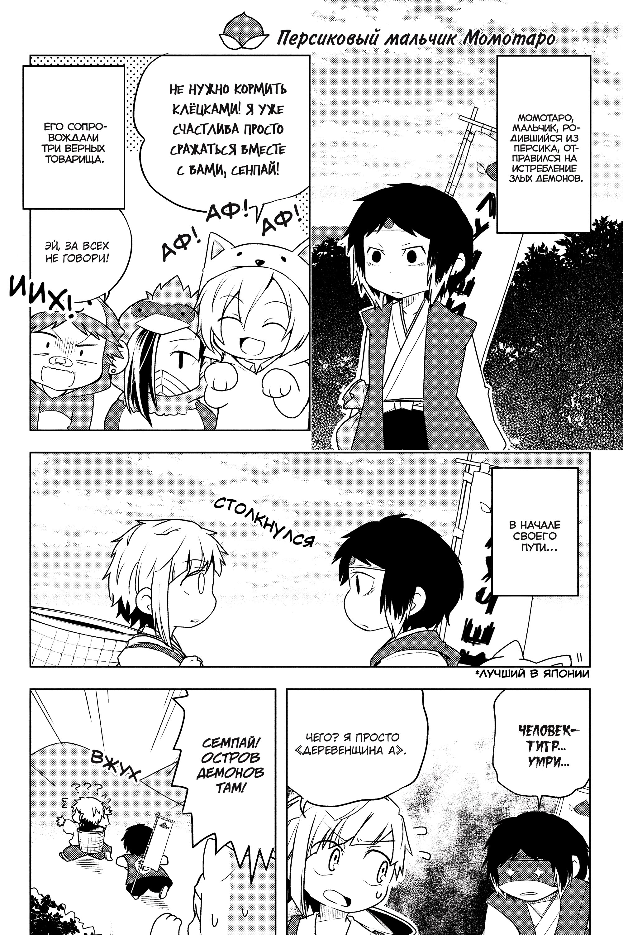 Манга Величайший из Бродячих псов. Шутка. - Глава 33 Страница 7