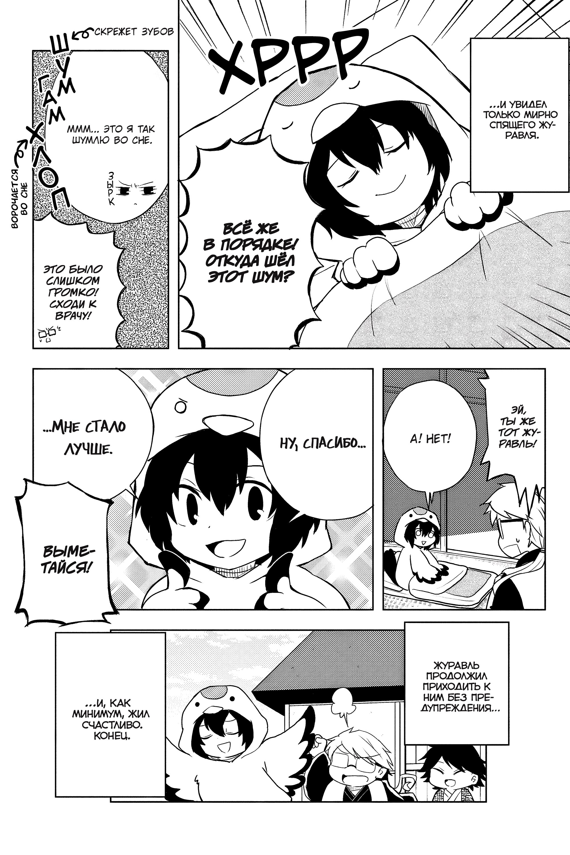 Манга Величайший из Бродячих псов. Шутка. - Глава 33 Страница 4