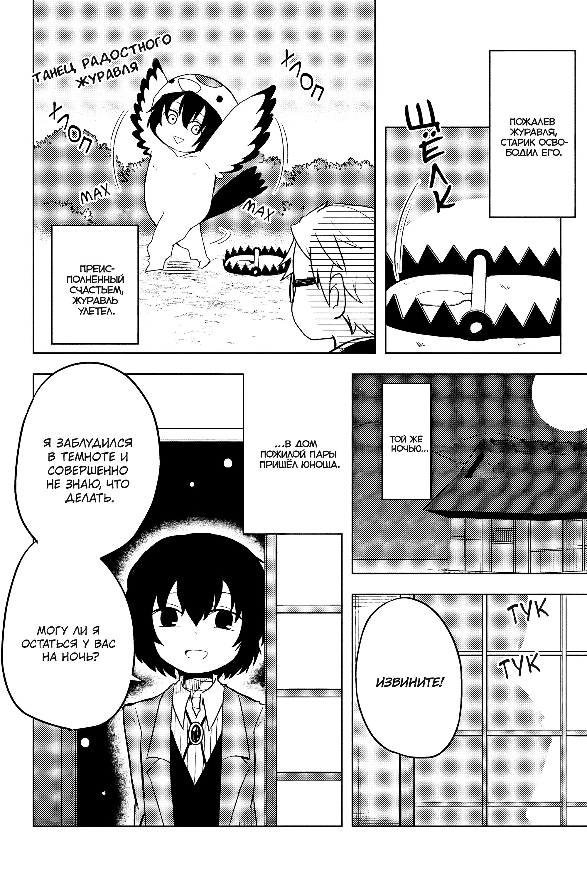 Манга Величайший из Бродячих псов. Шутка. - Глава 33 Страница 2