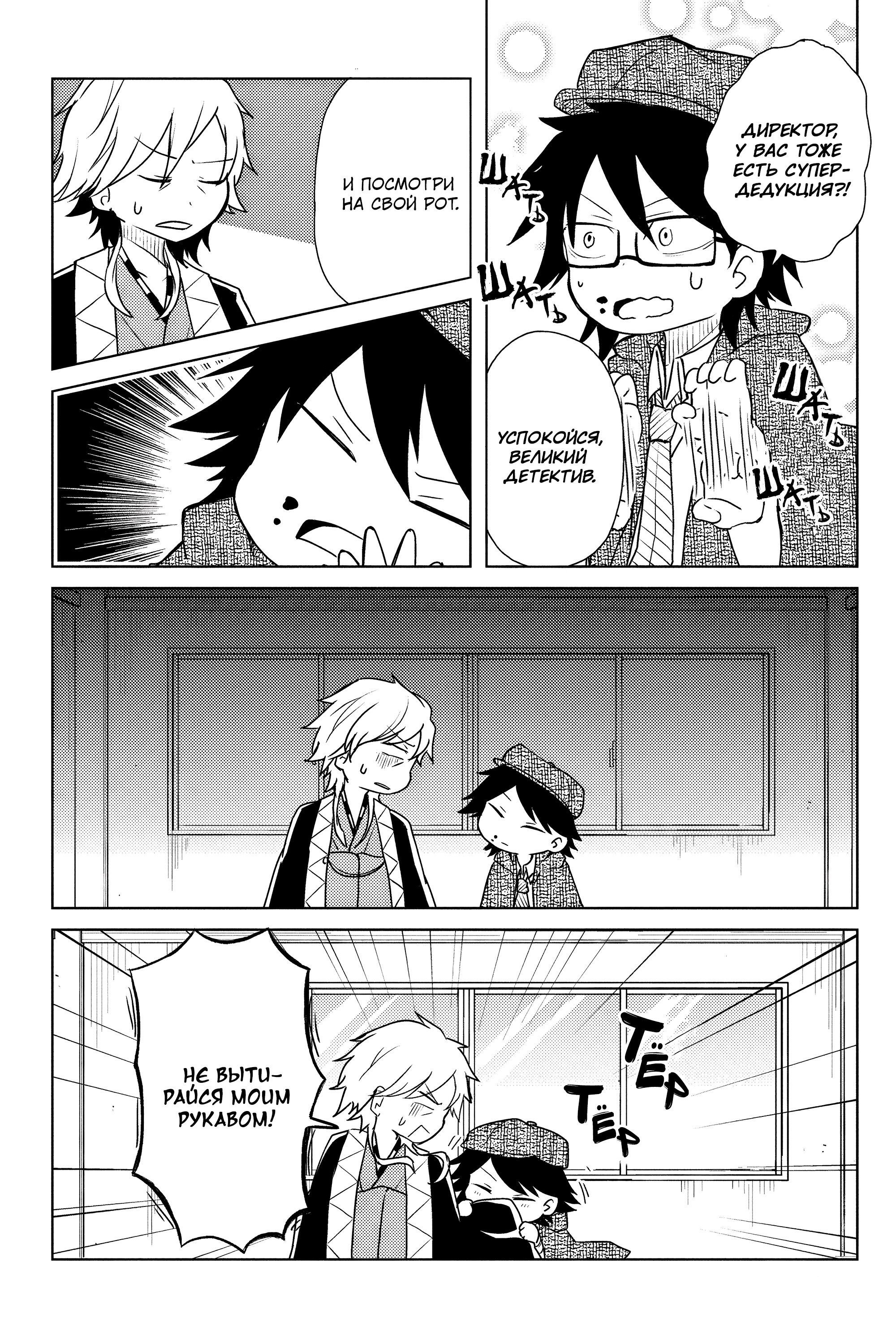 Манга Величайший из Бродячих псов. Шутка. - Глава 32 Страница 4