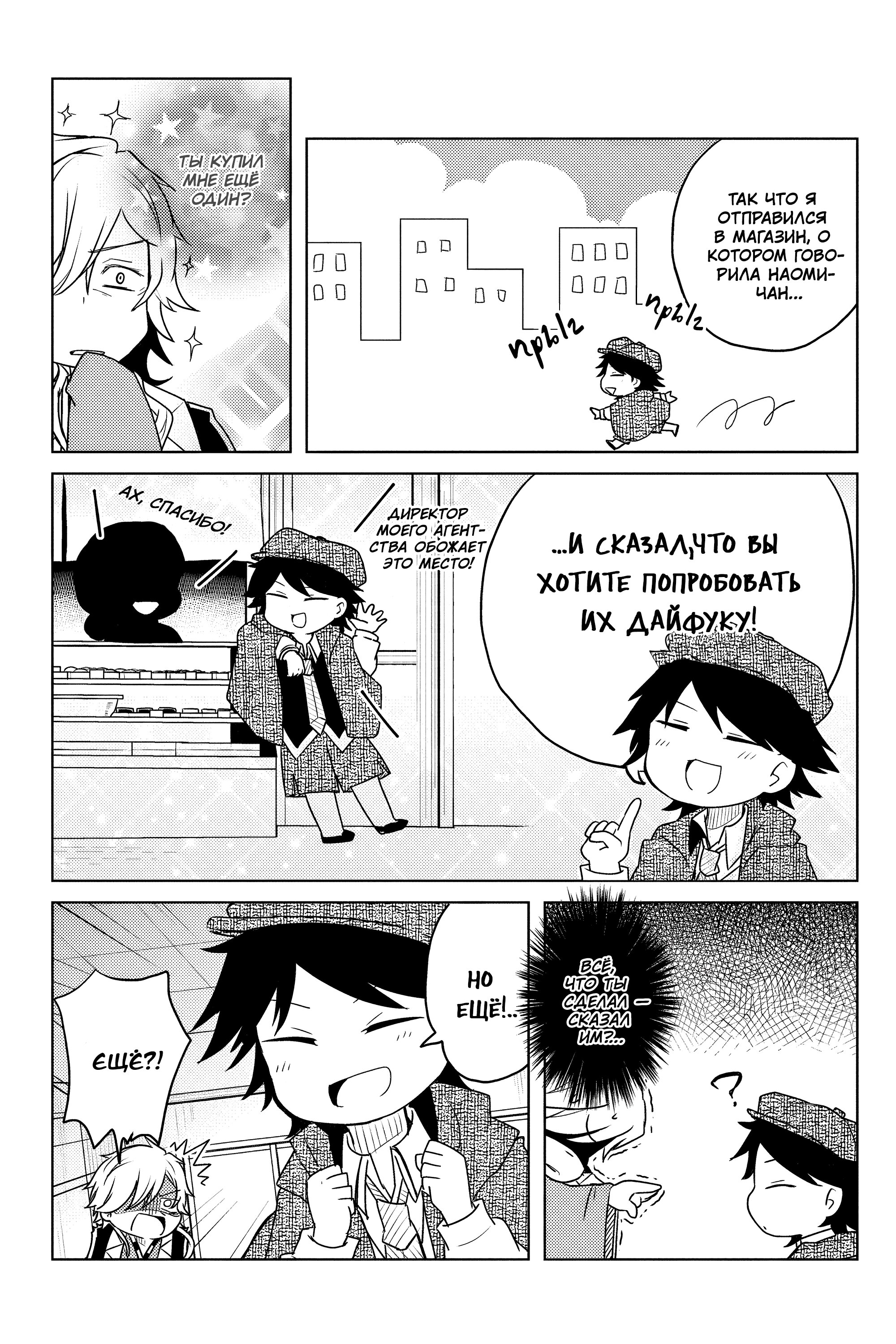 Манга Величайший из Бродячих псов. Шутка. - Глава 32 Страница 6