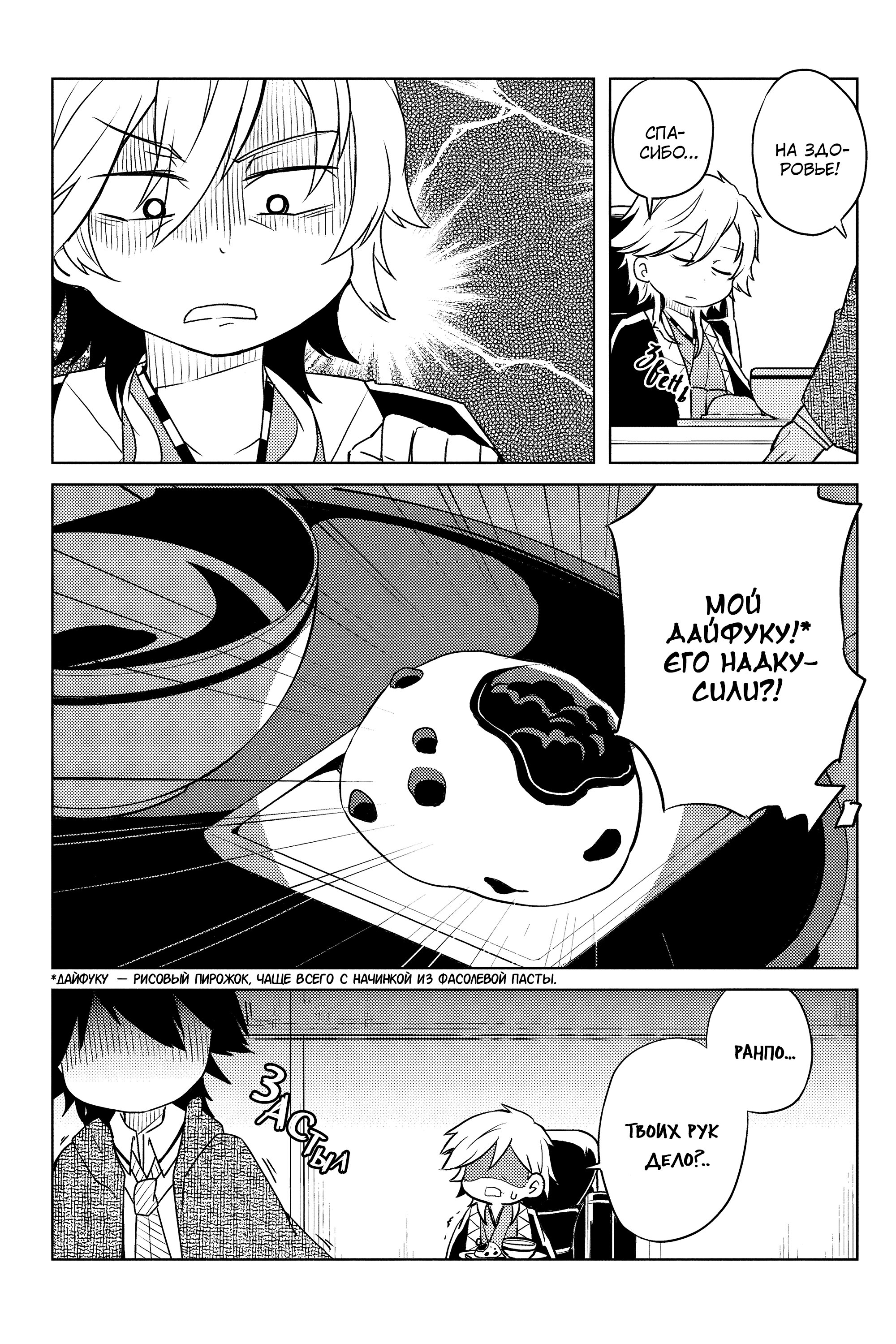 Манга Величайший из Бродячих псов. Шутка. - Глава 32 Страница 2