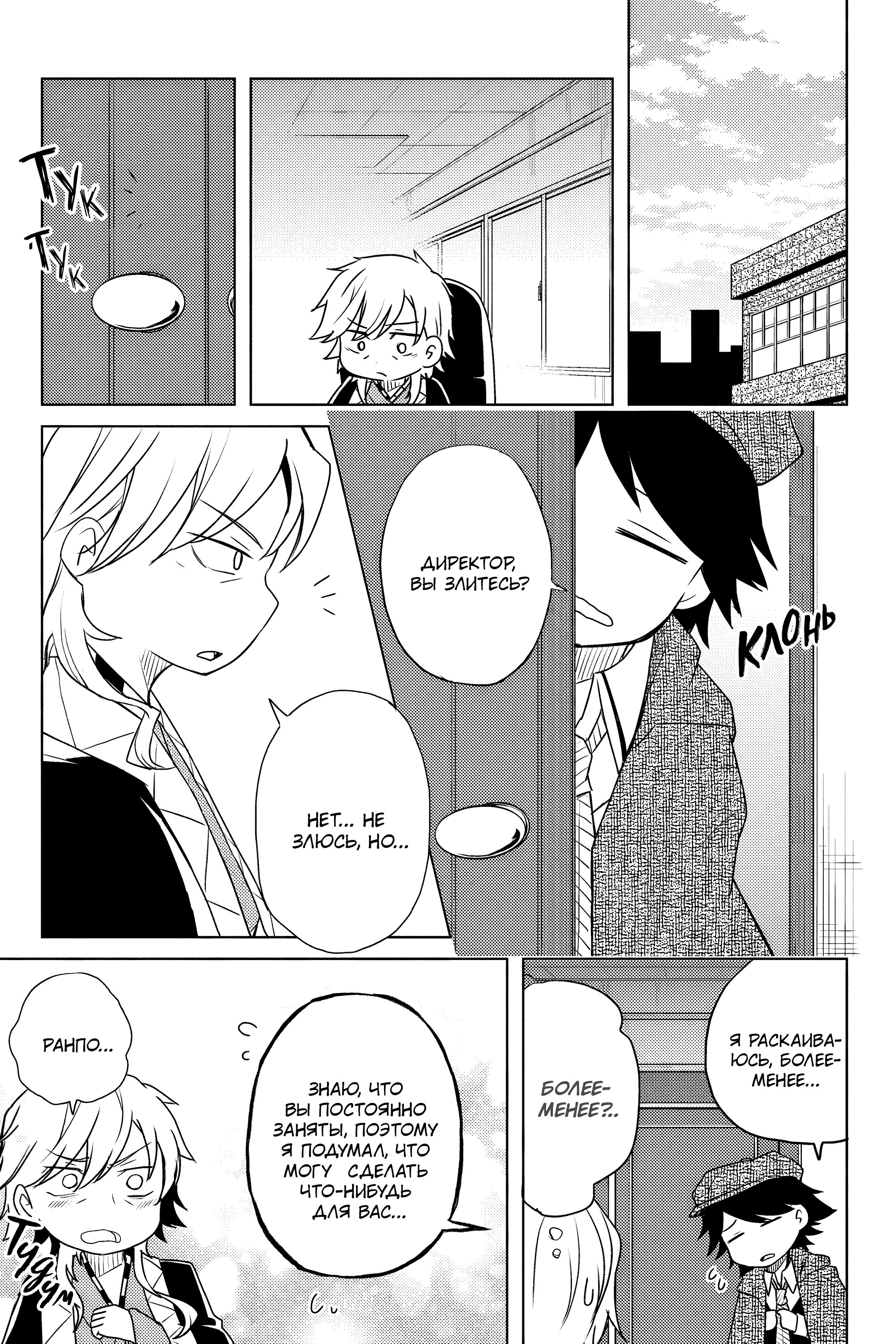 Манга Величайший из Бродячих псов. Шутка. - Глава 32 Страница 5