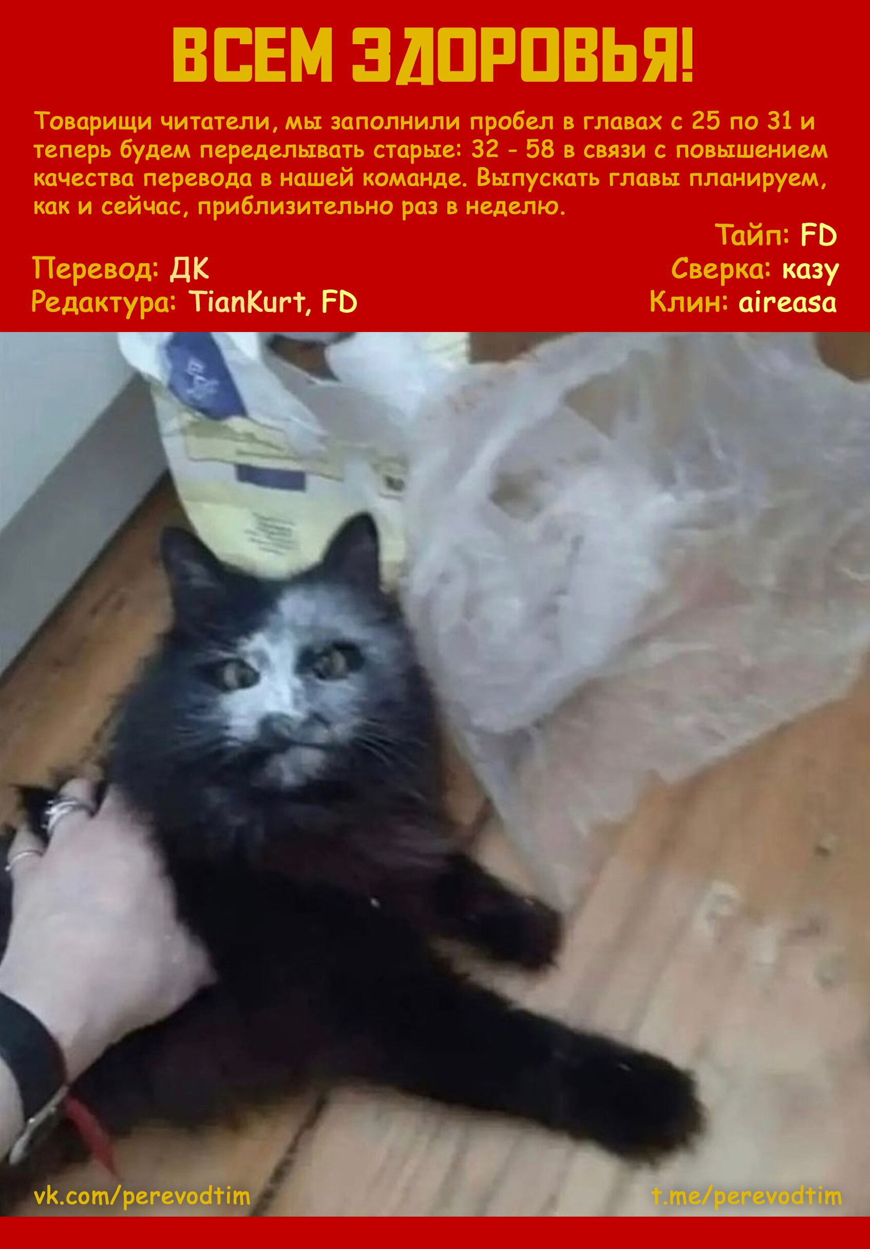 Манга Величайший из Бродячих псов. Шутка. - Глава 32 Страница 9