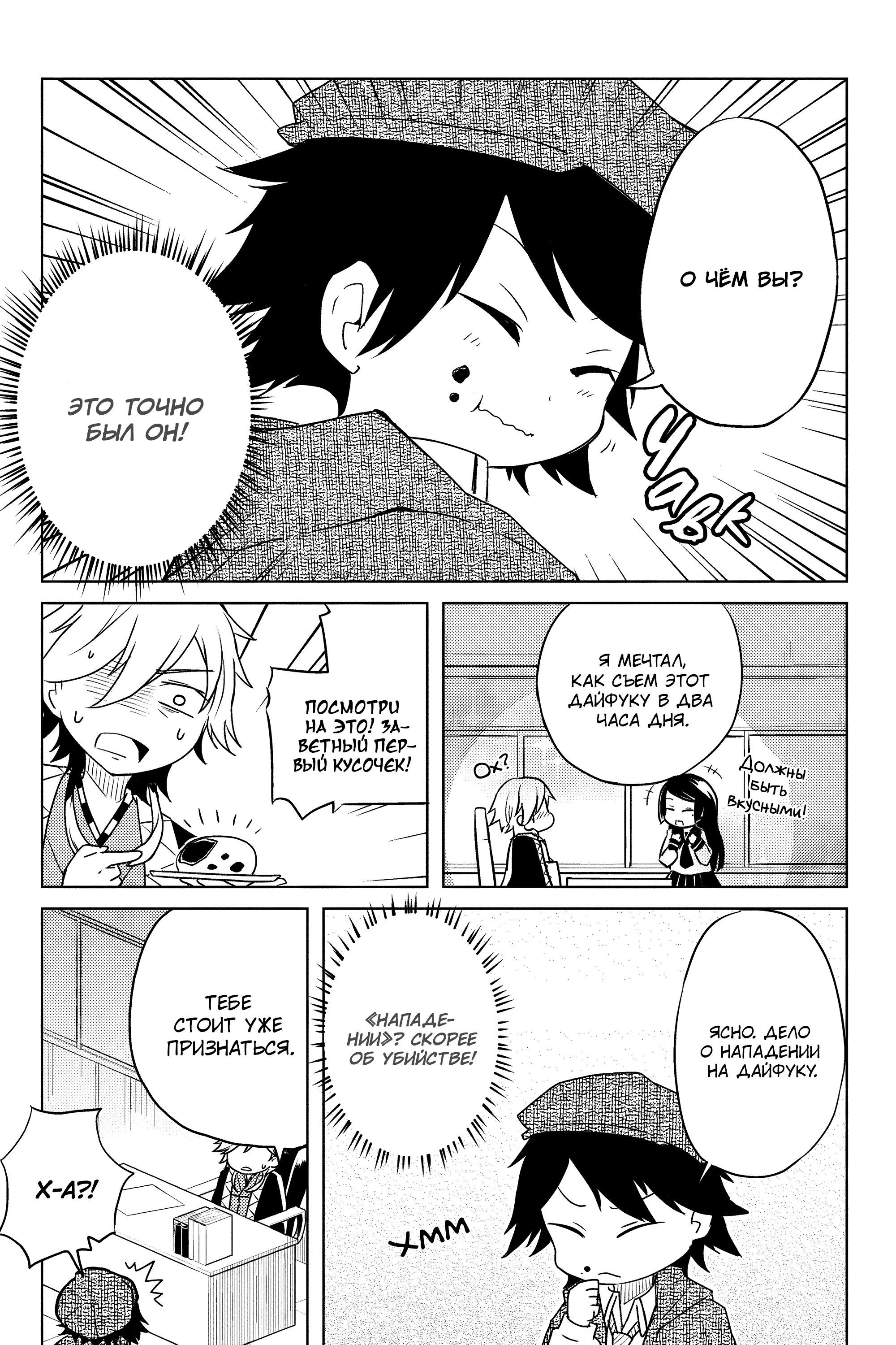 Манга Величайший из Бродячих псов. Шутка. - Глава 32 Страница 3