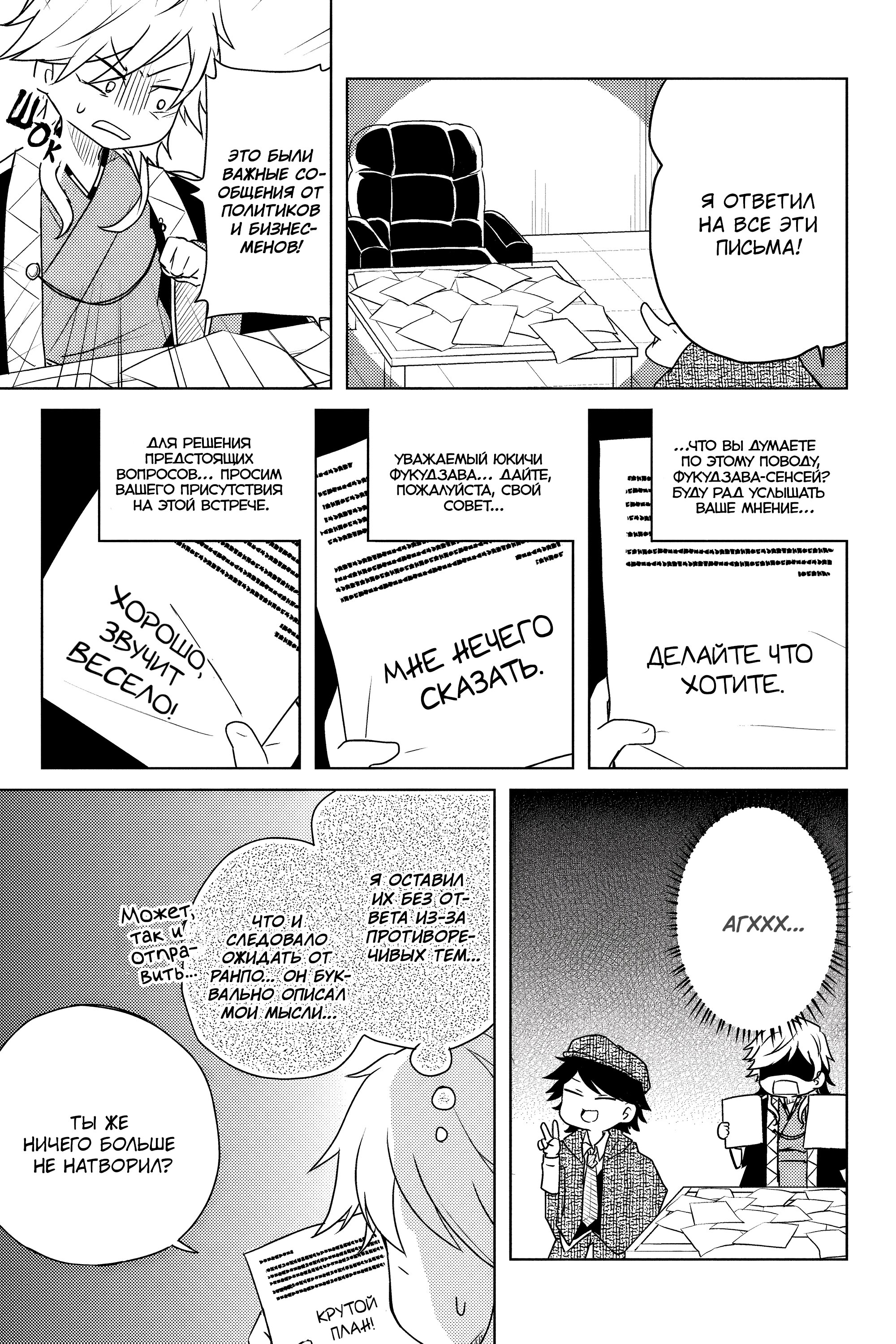 Манга Величайший из Бродячих псов. Шутка. - Глава 32 Страница 7