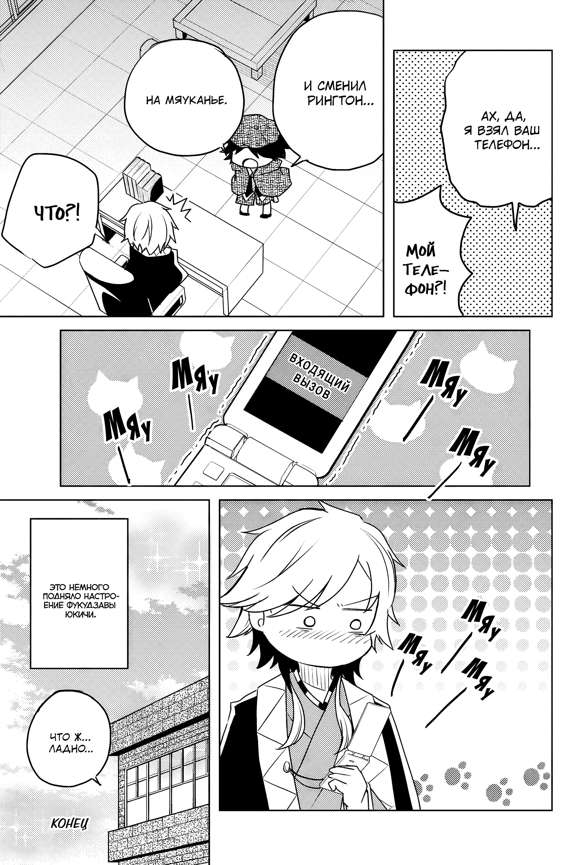 Манга Величайший из Бродячих псов. Шутка. - Глава 32 Страница 8