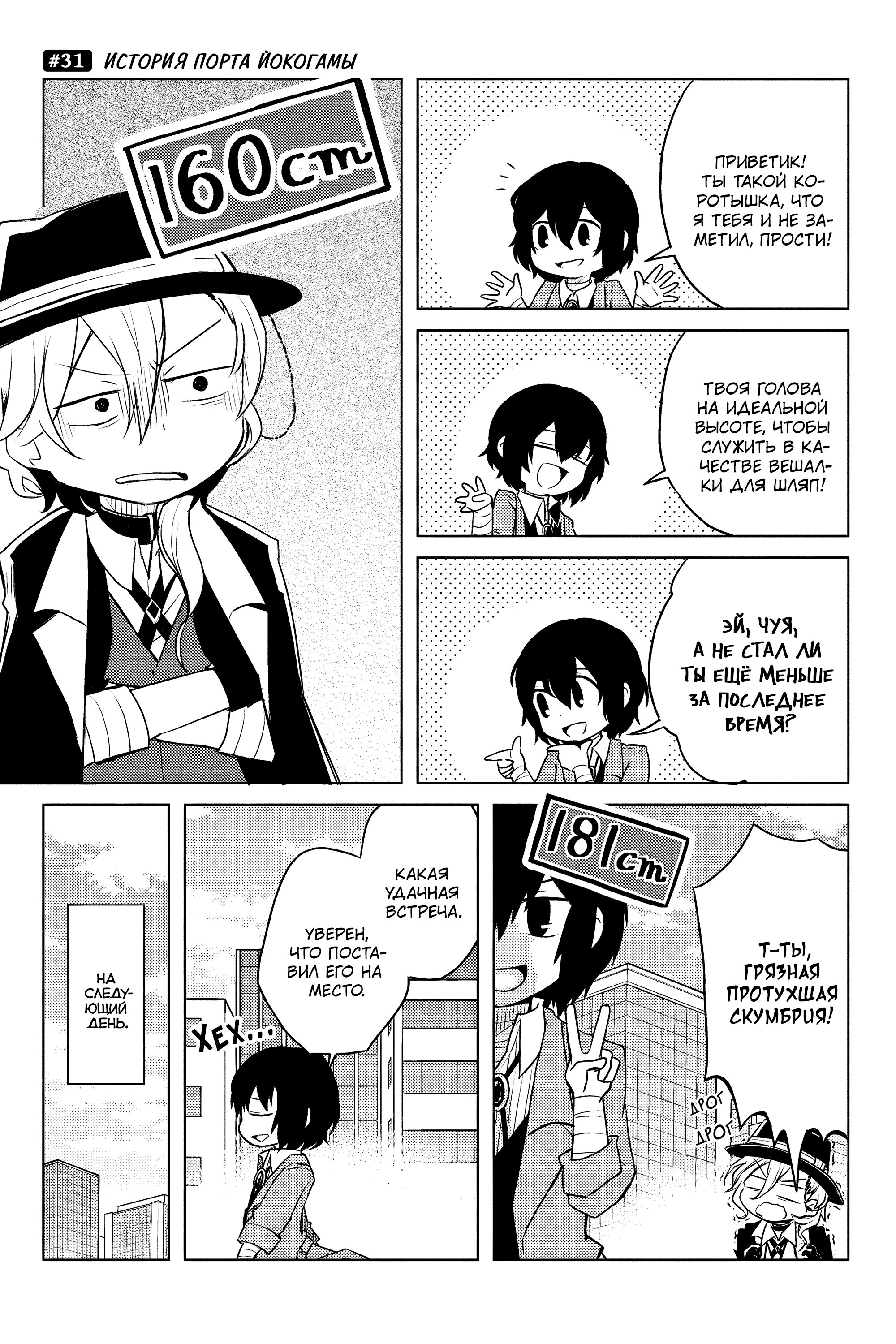 Манга Величайший из Бродячих псов. Шутка. - Глава 31 Страница 1