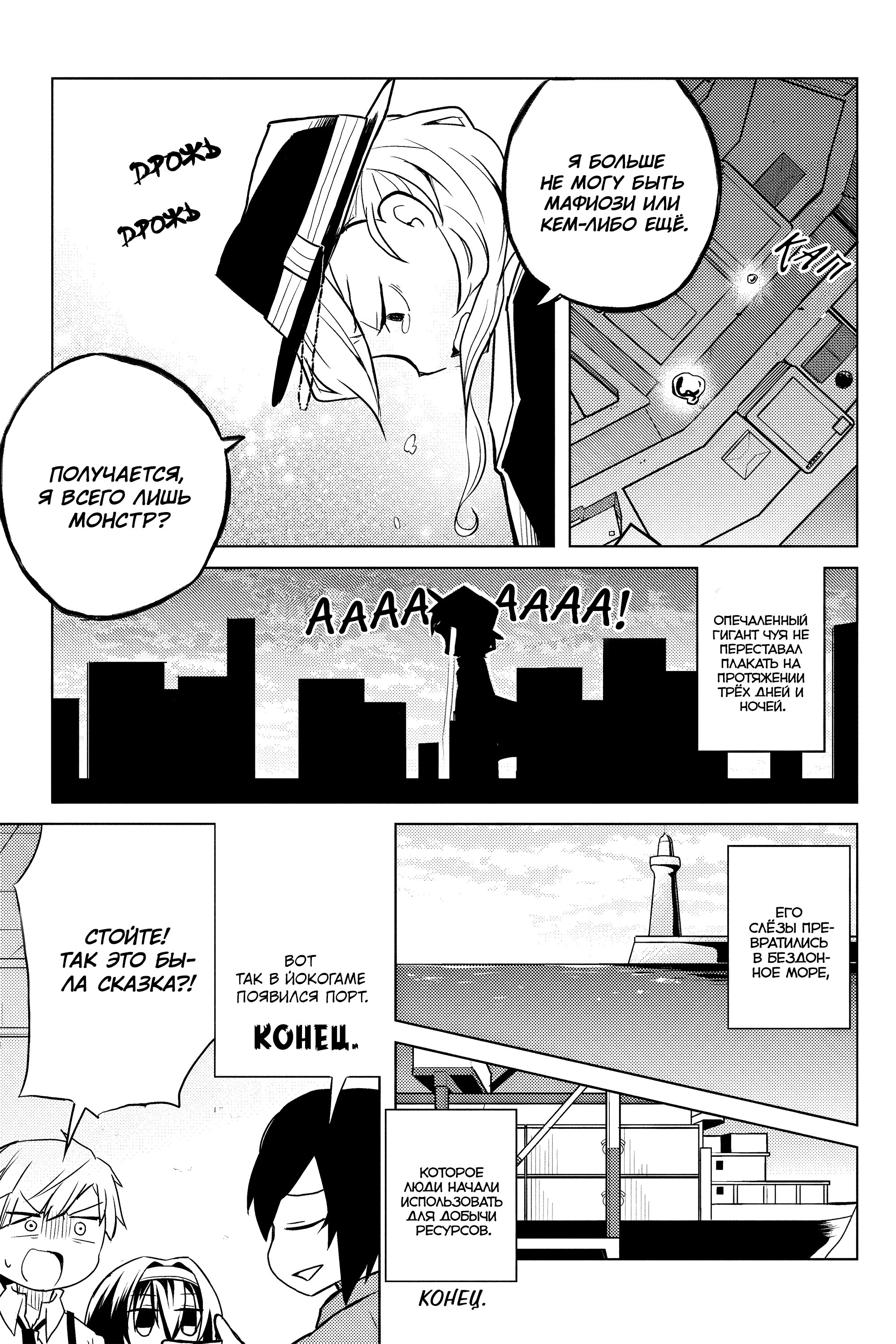 Манга Величайший из Бродячих псов. Шутка. - Глава 31 Страница 8