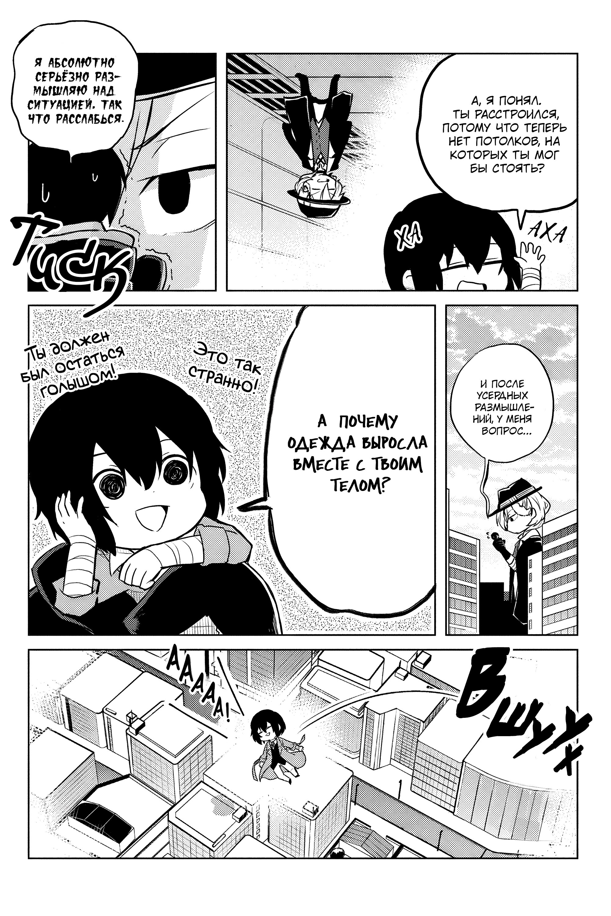 Манга Величайший из Бродячих псов. Шутка. - Глава 31 Страница 7