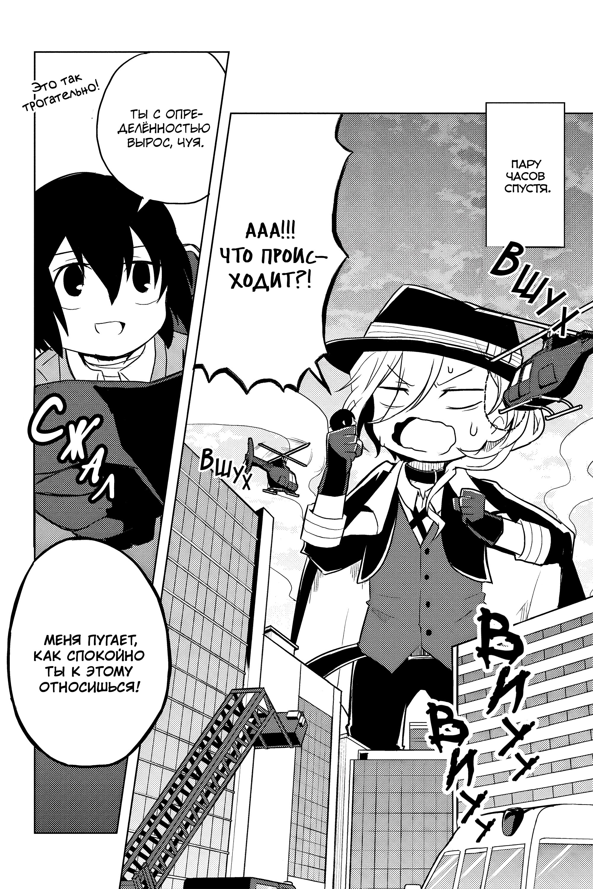 Манга Величайший из Бродячих псов. Шутка. - Глава 31 Страница 6