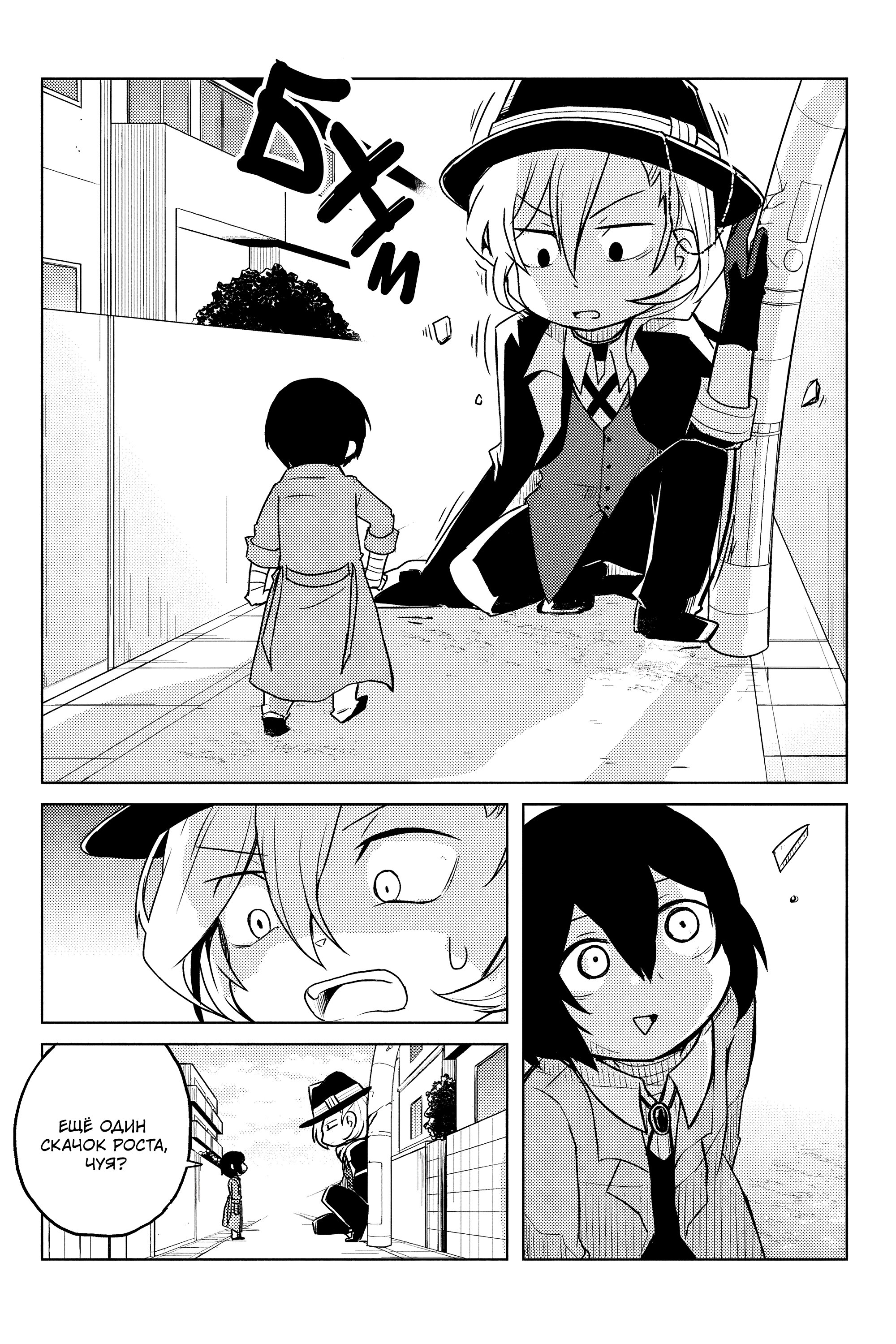 Манга Величайший из Бродячих псов. Шутка. - Глава 31 Страница 5