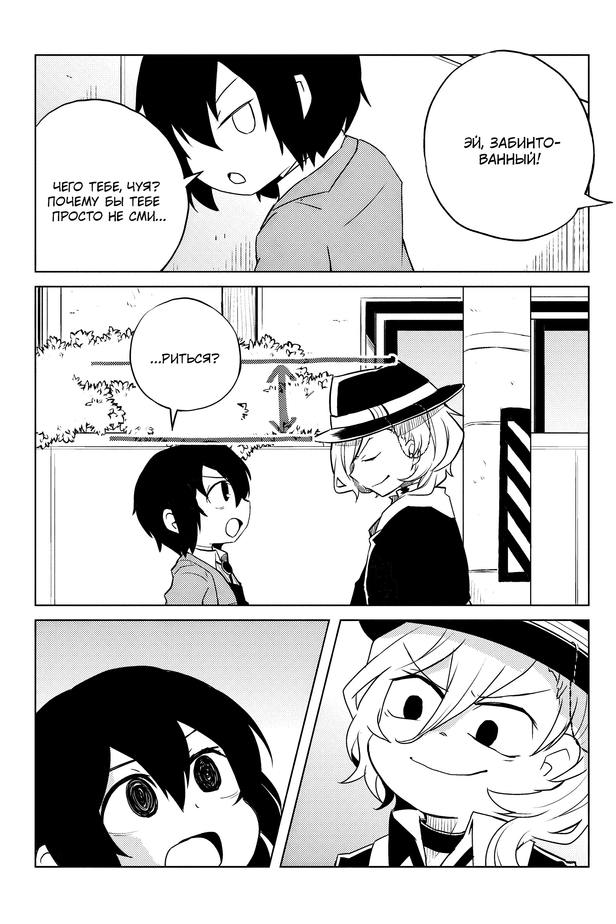 Манга Величайший из Бродячих псов. Шутка. - Глава 31 Страница 2