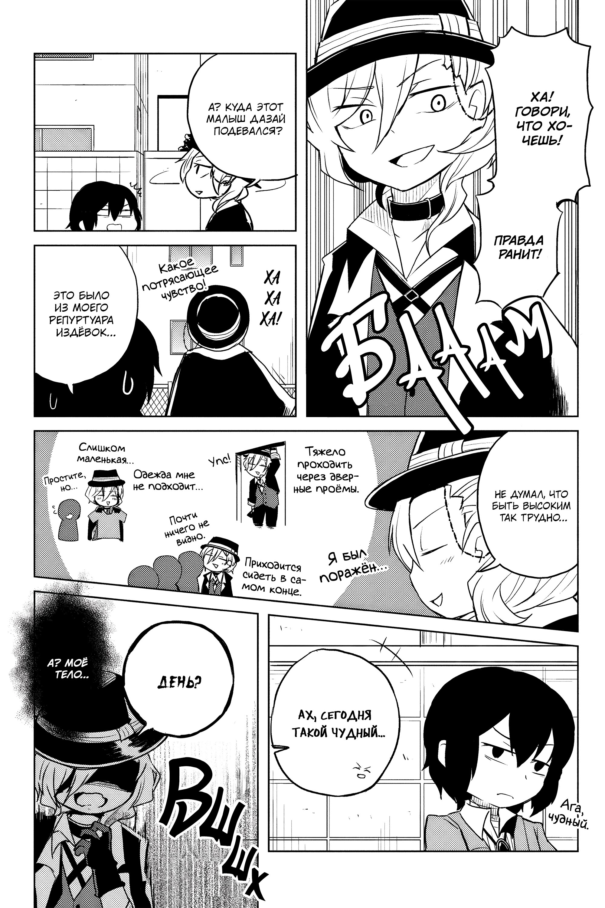 Манга Величайший из Бродячих псов. Шутка. - Глава 31 Страница 4