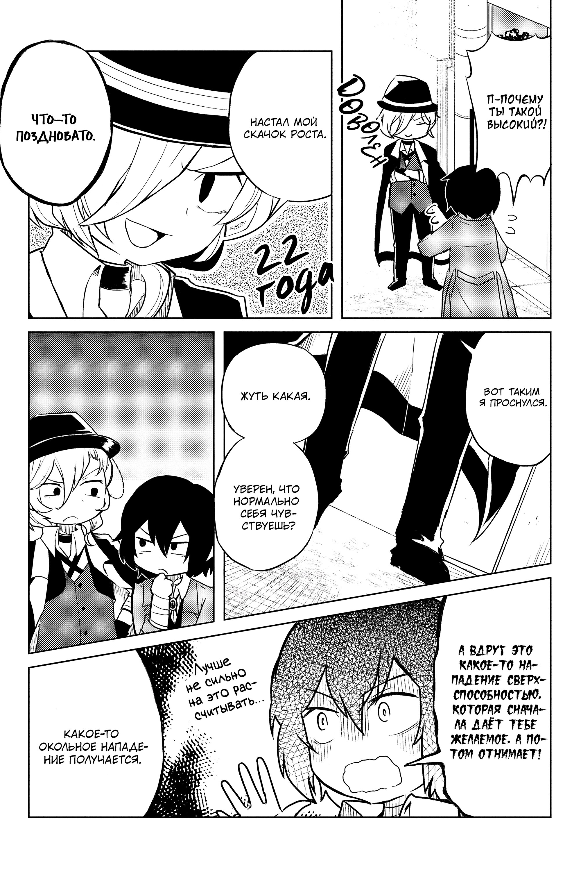 Манга Величайший из Бродячих псов. Шутка. - Глава 31 Страница 3