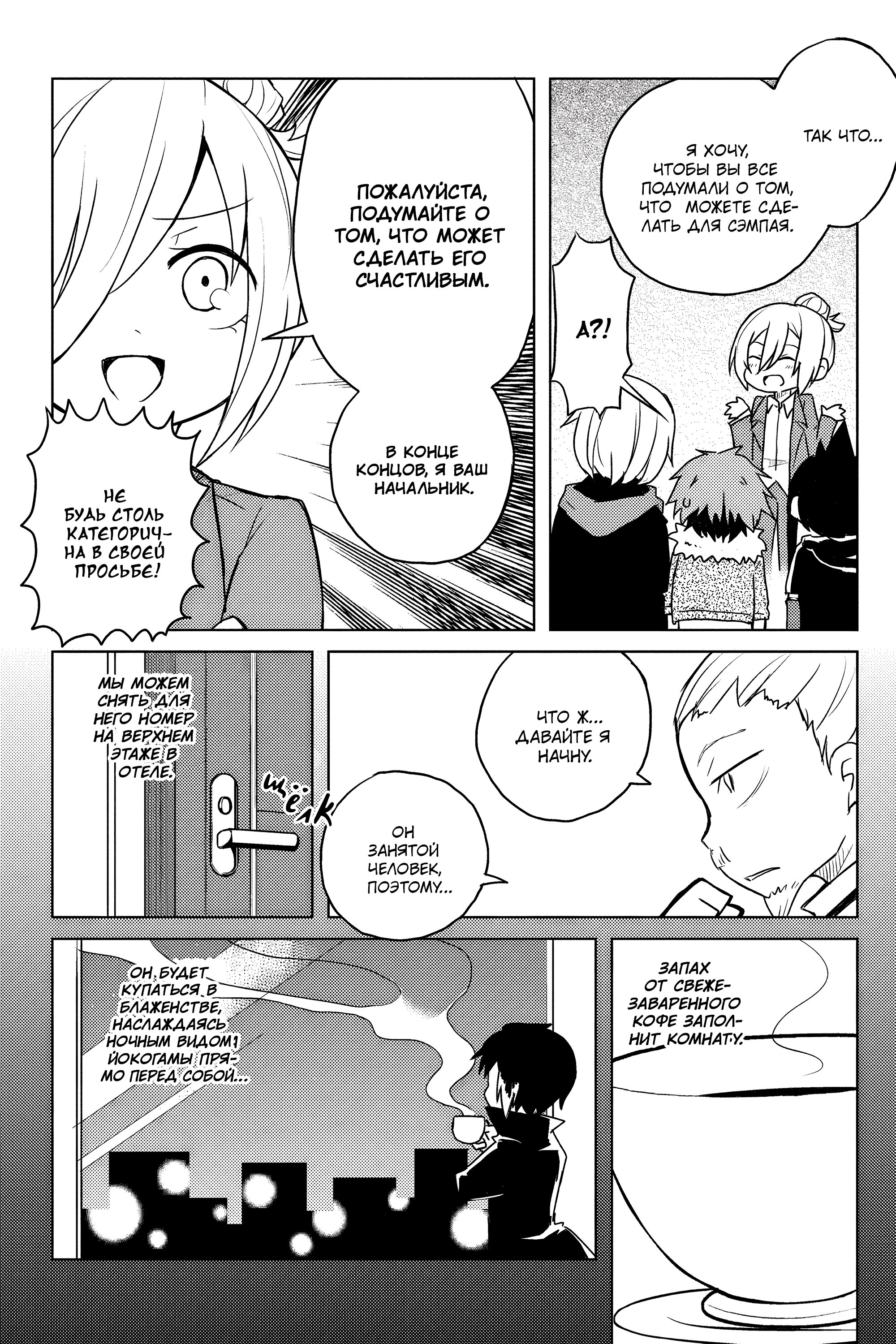 Манга Величайший из Бродячих псов. Шутка. - Глава 30 Страница 4