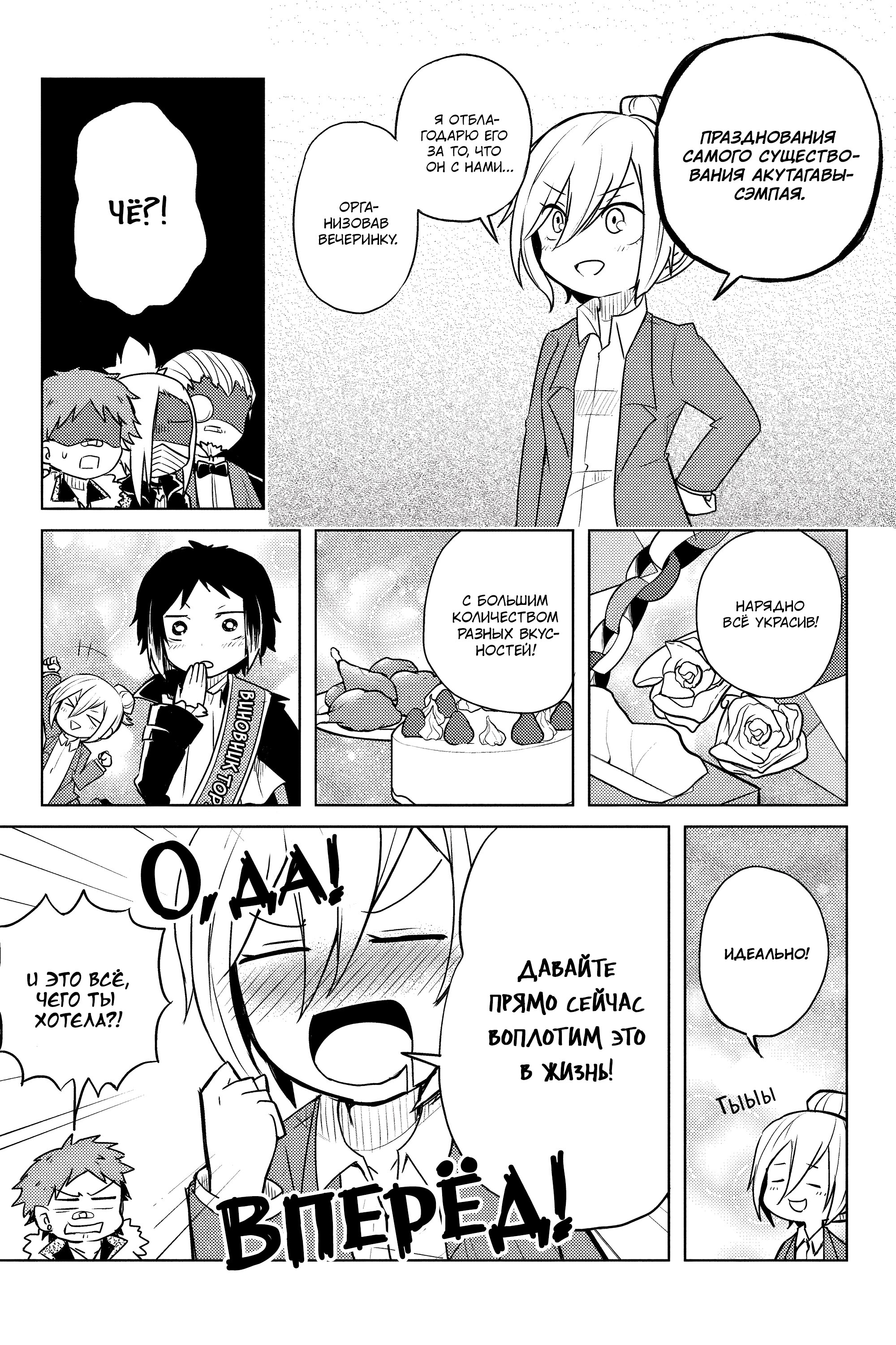 Манга Величайший из Бродячих псов. Шутка. - Глава 30 Страница 7