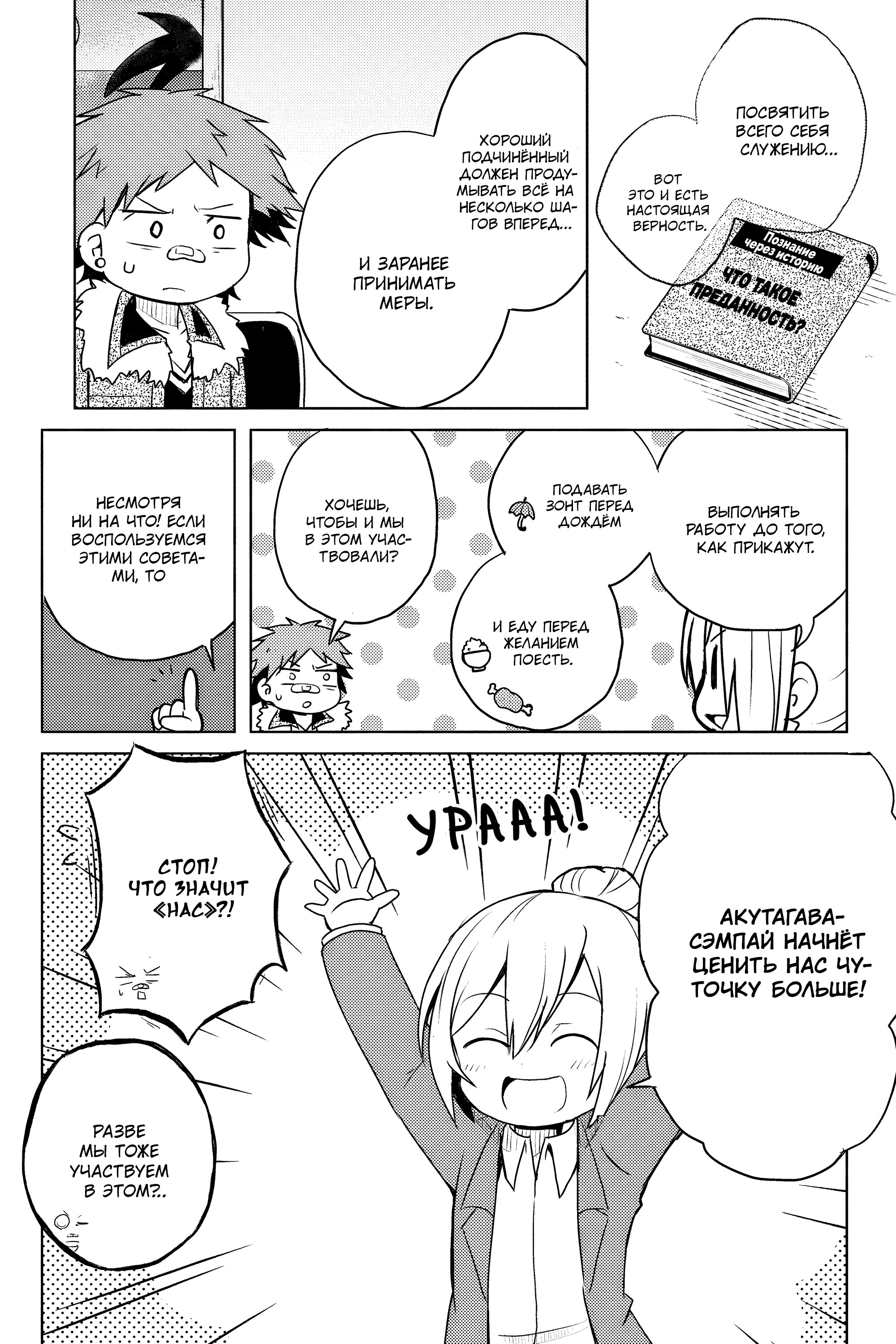 Манга Величайший из Бродячих псов. Шутка. - Глава 30 Страница 3