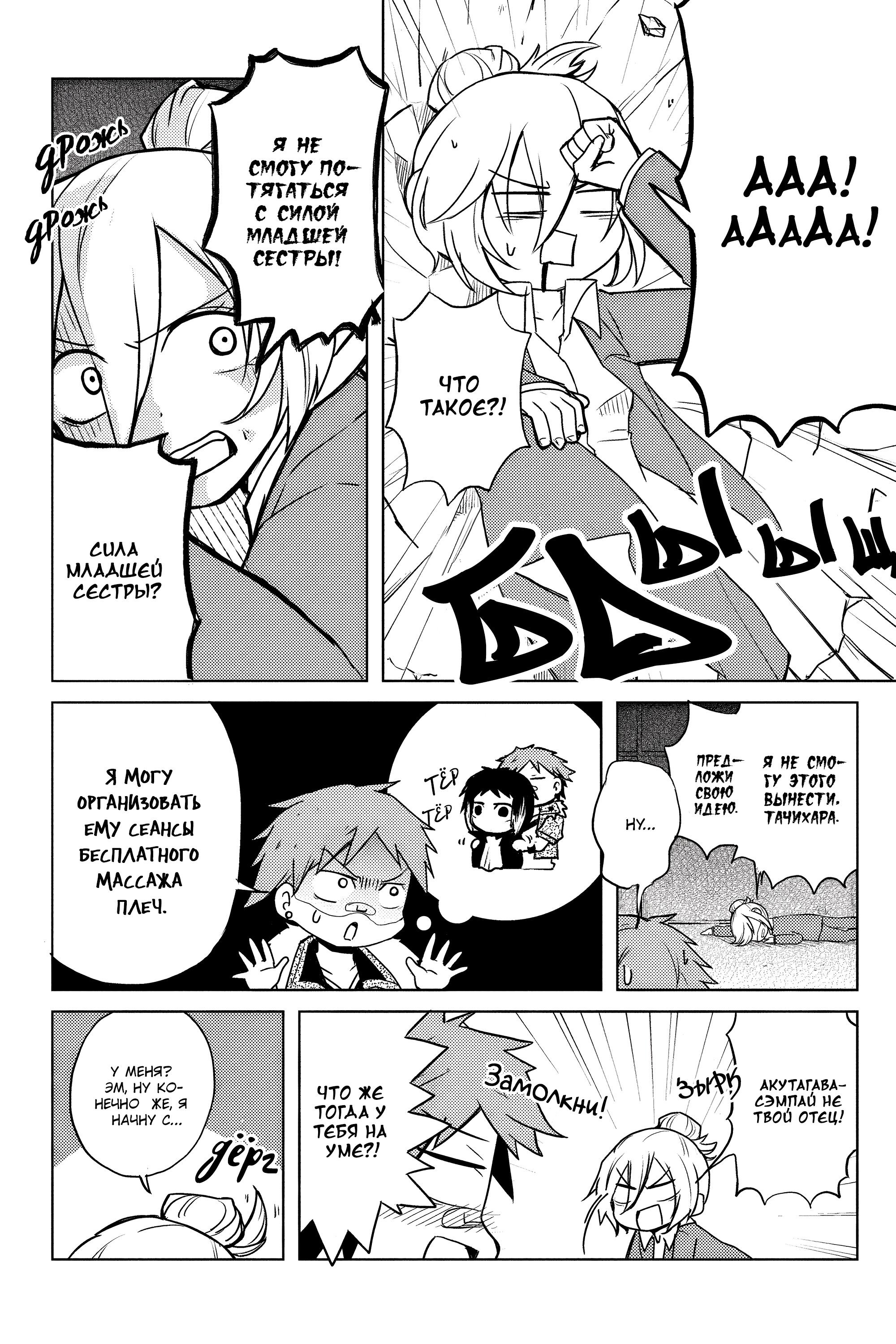 Манга Величайший из Бродячих псов. Шутка. - Глава 30 Страница 6