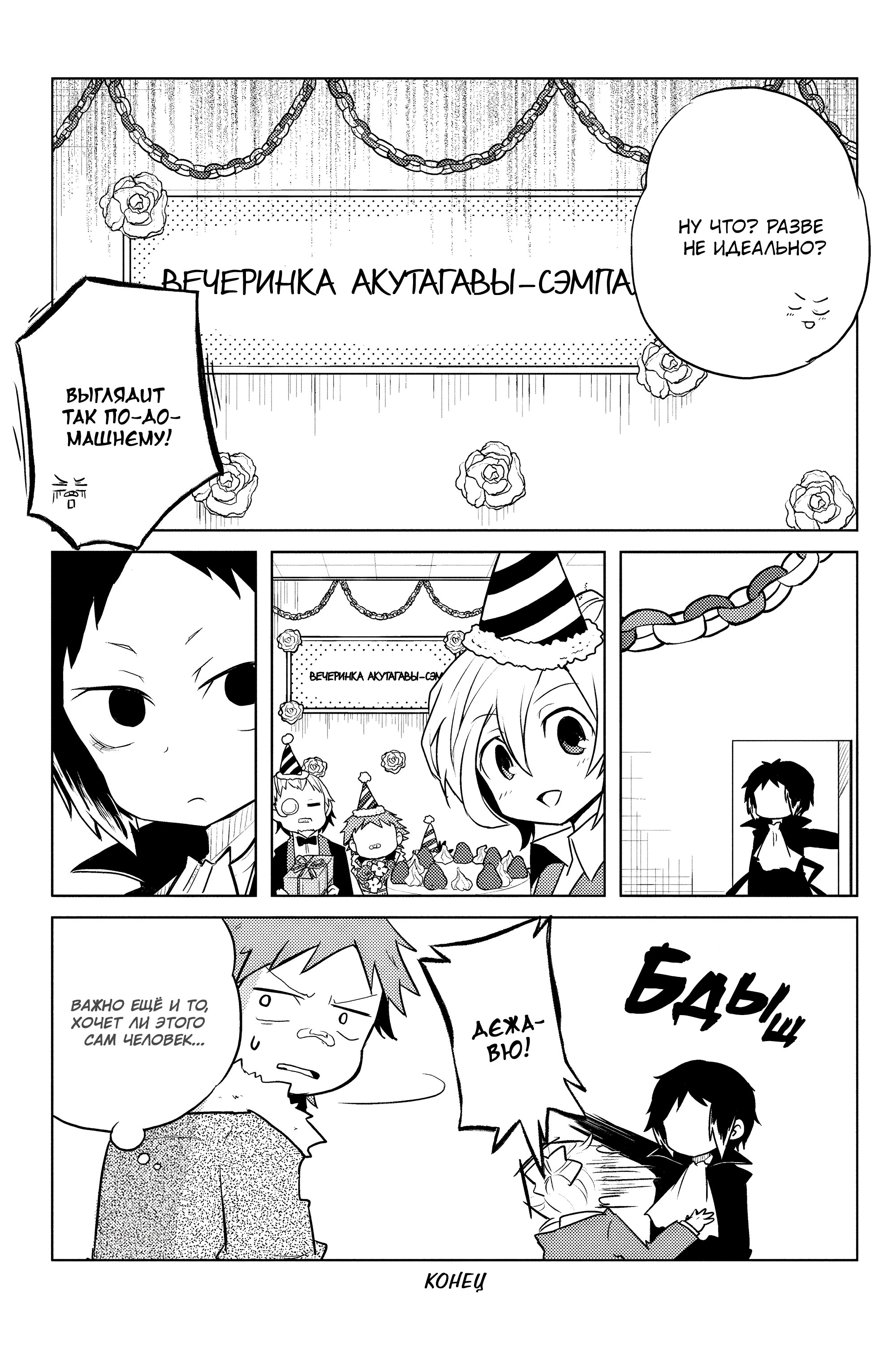 Манга Величайший из Бродячих псов. Шутка. - Глава 30 Страница 8