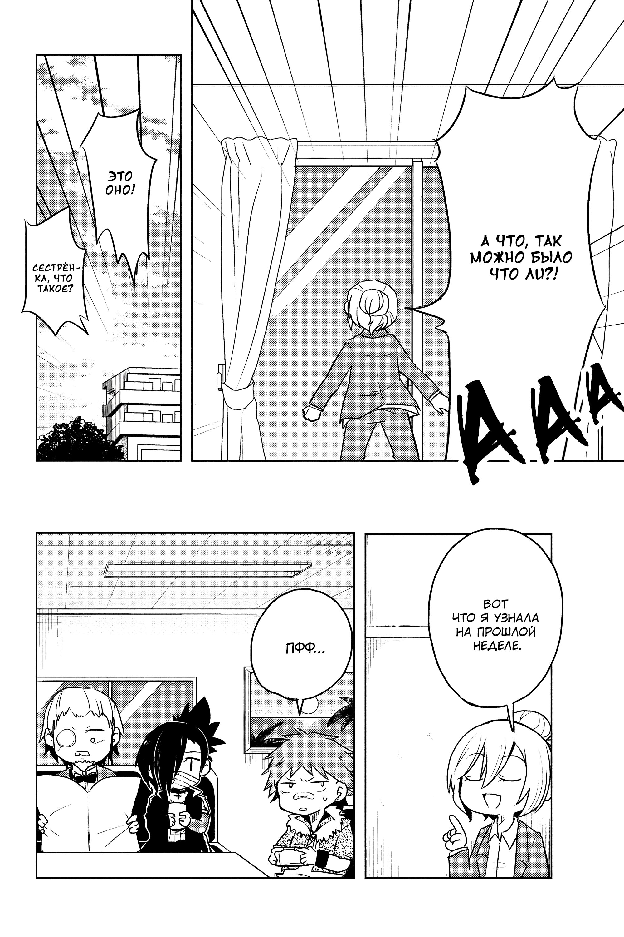 Манга Величайший из Бродячих псов. Шутка. - Глава 30 Страница 2