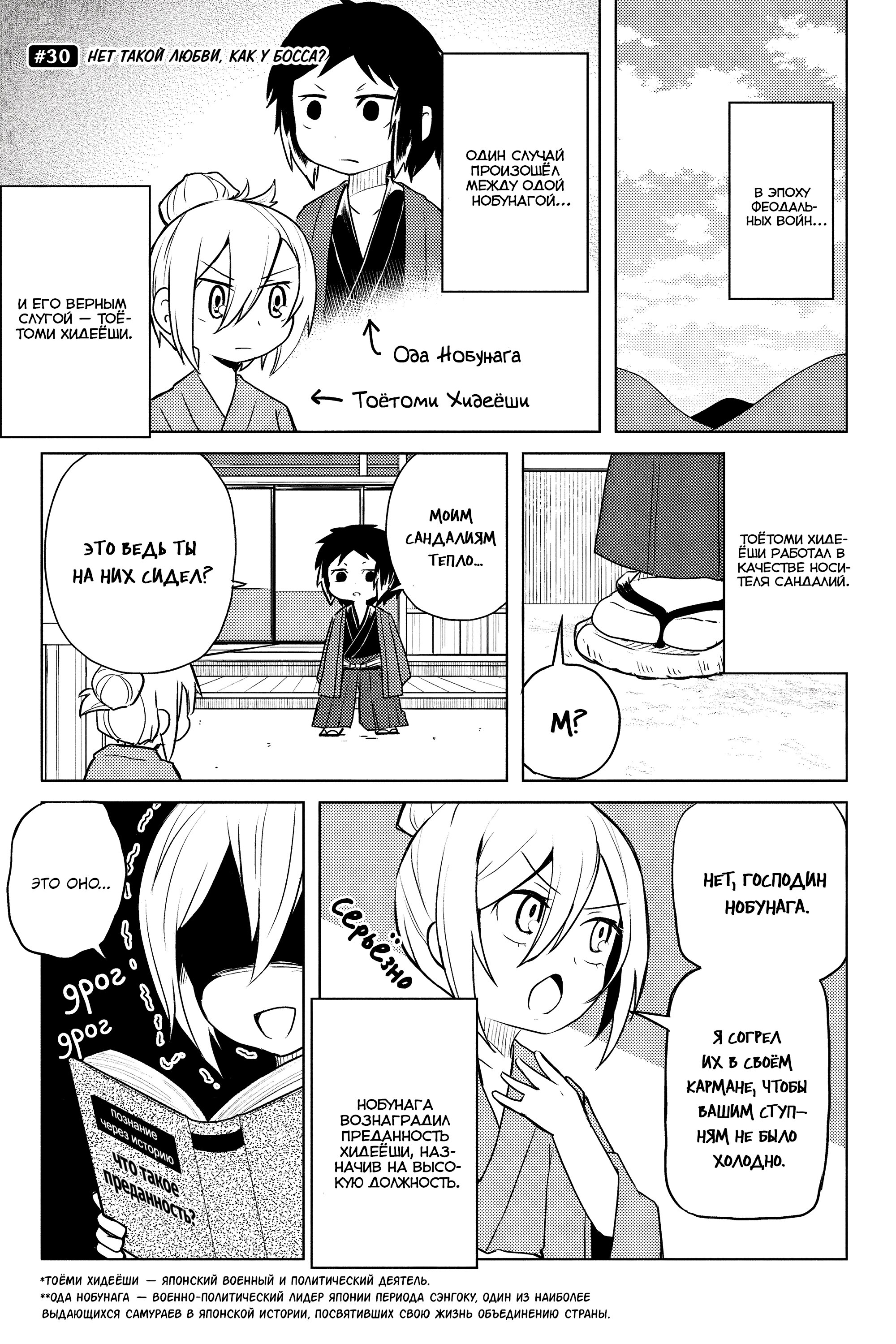 Манга Величайший из Бродячих псов. Шутка. - Глава 30 Страница 1